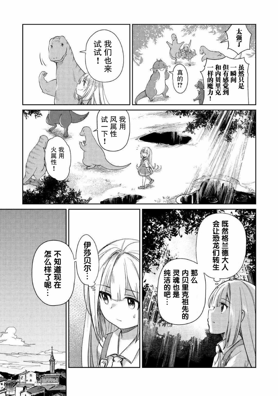 原结构解析研究者的异世界冒险谭韩漫全集-第15话无删减无遮挡章节图片 
