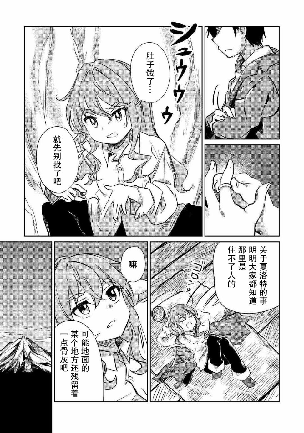 原结构解析研究者的异世界冒险谭韩漫全集-第15话无删减无遮挡章节图片 