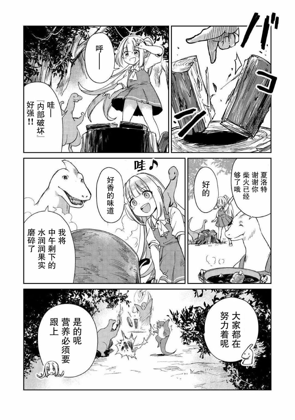 原结构解析研究者的异世界冒险谭韩漫全集-第15话无删减无遮挡章节图片 