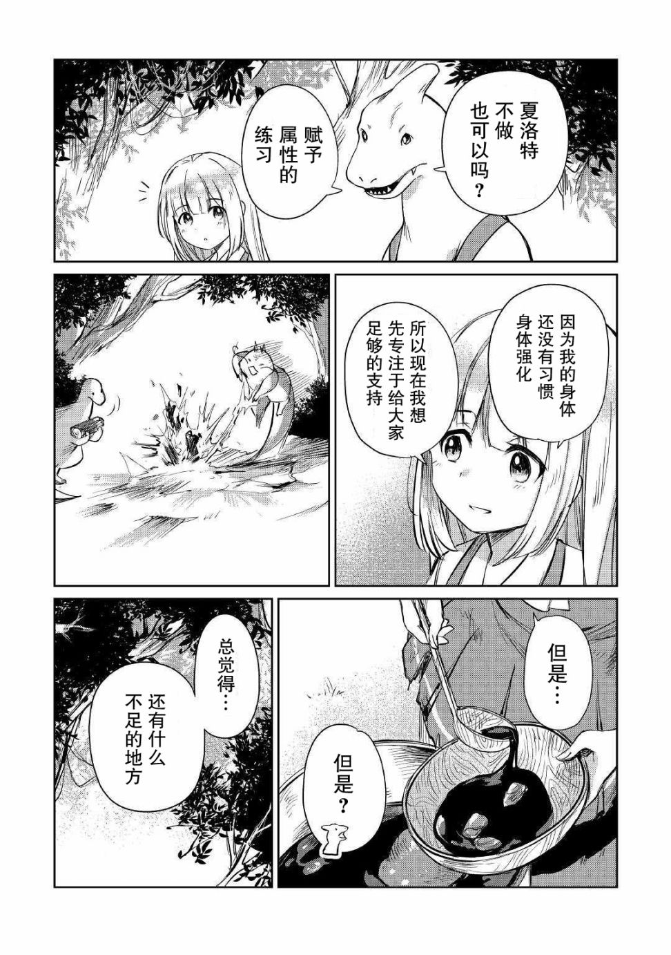 原结构解析研究者的异世界冒险谭韩漫全集-第15话无删减无遮挡章节图片 