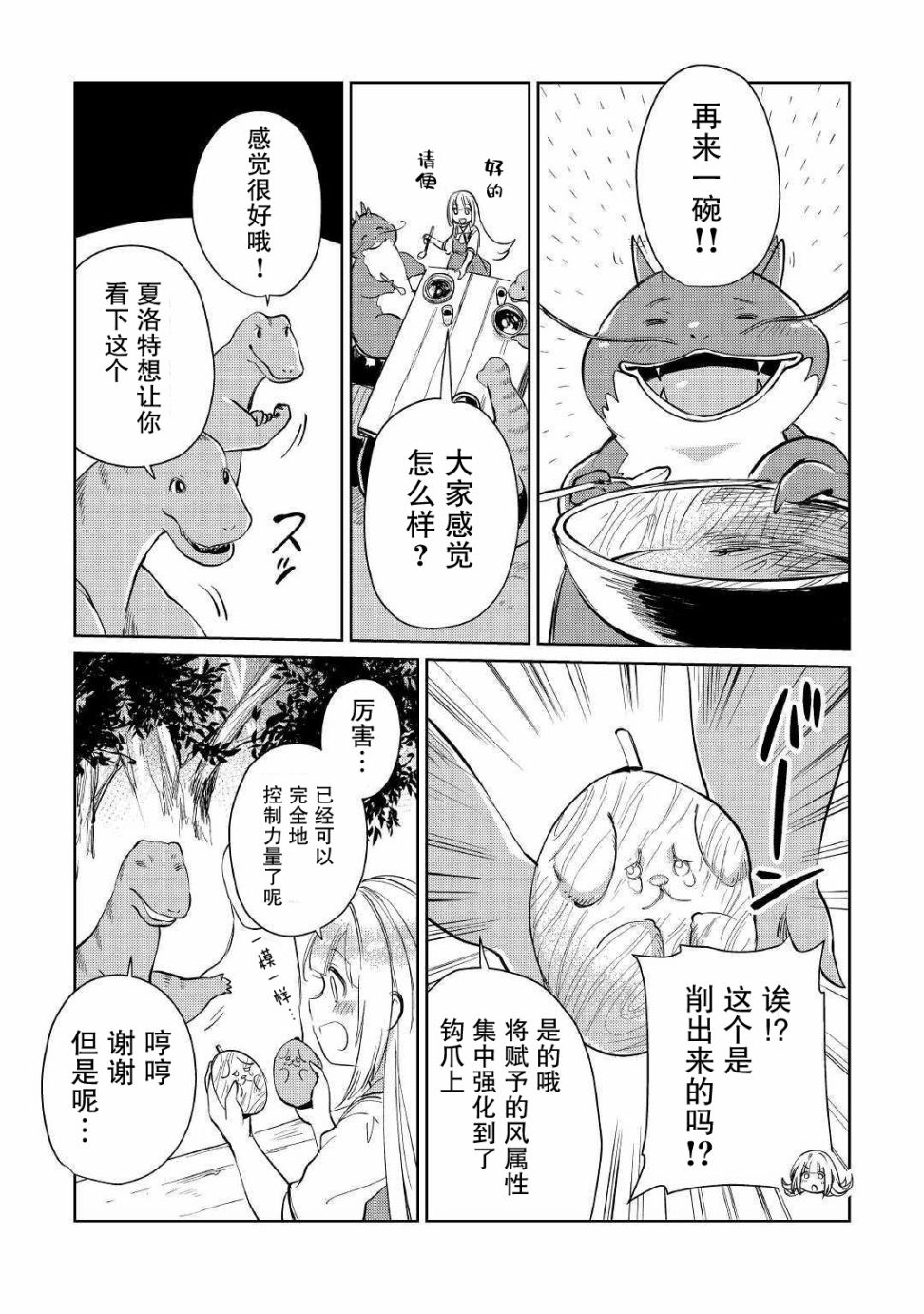 原结构解析研究者的异世界冒险谭韩漫全集-第15话无删减无遮挡章节图片 