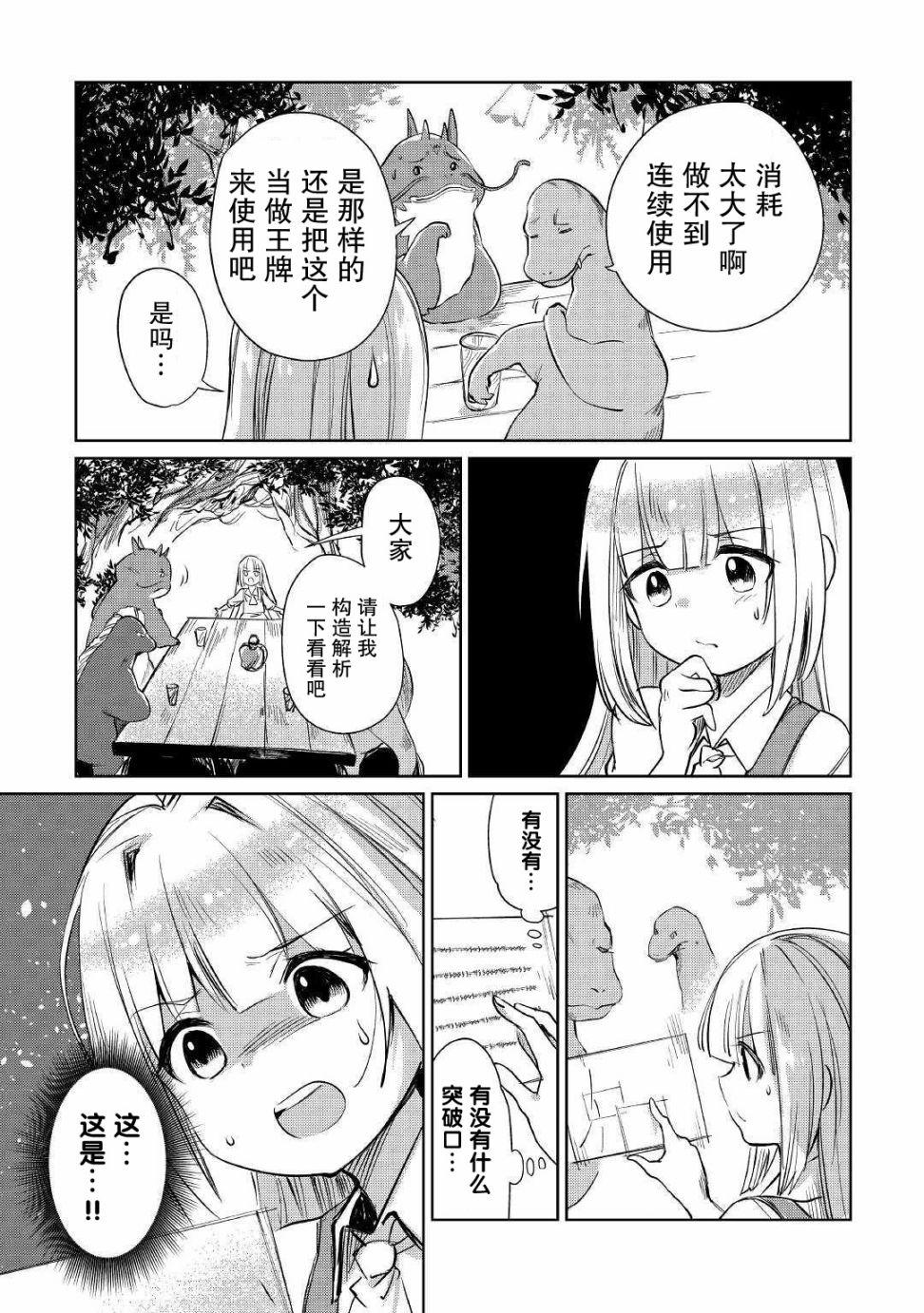 原结构解析研究者的异世界冒险谭韩漫全集-第15话无删减无遮挡章节图片 