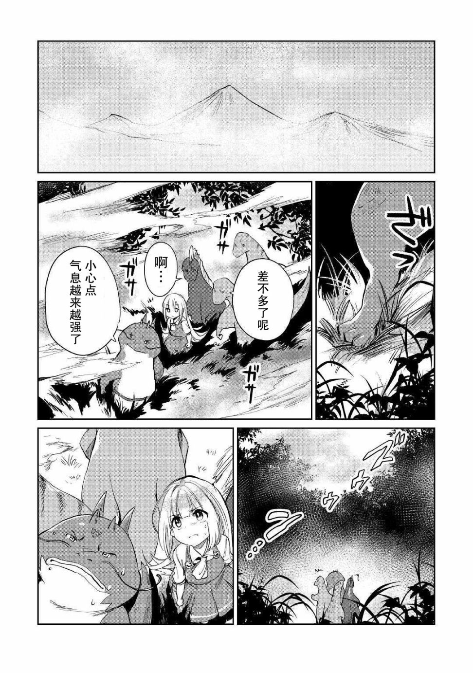 原结构解析研究者的异世界冒险谭韩漫全集-第15话无删减无遮挡章节图片 