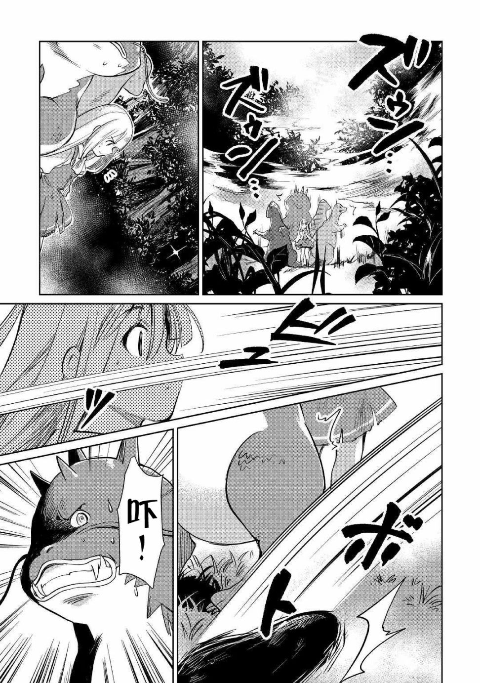 原结构解析研究者的异世界冒险谭韩漫全集-第15话无删减无遮挡章节图片 