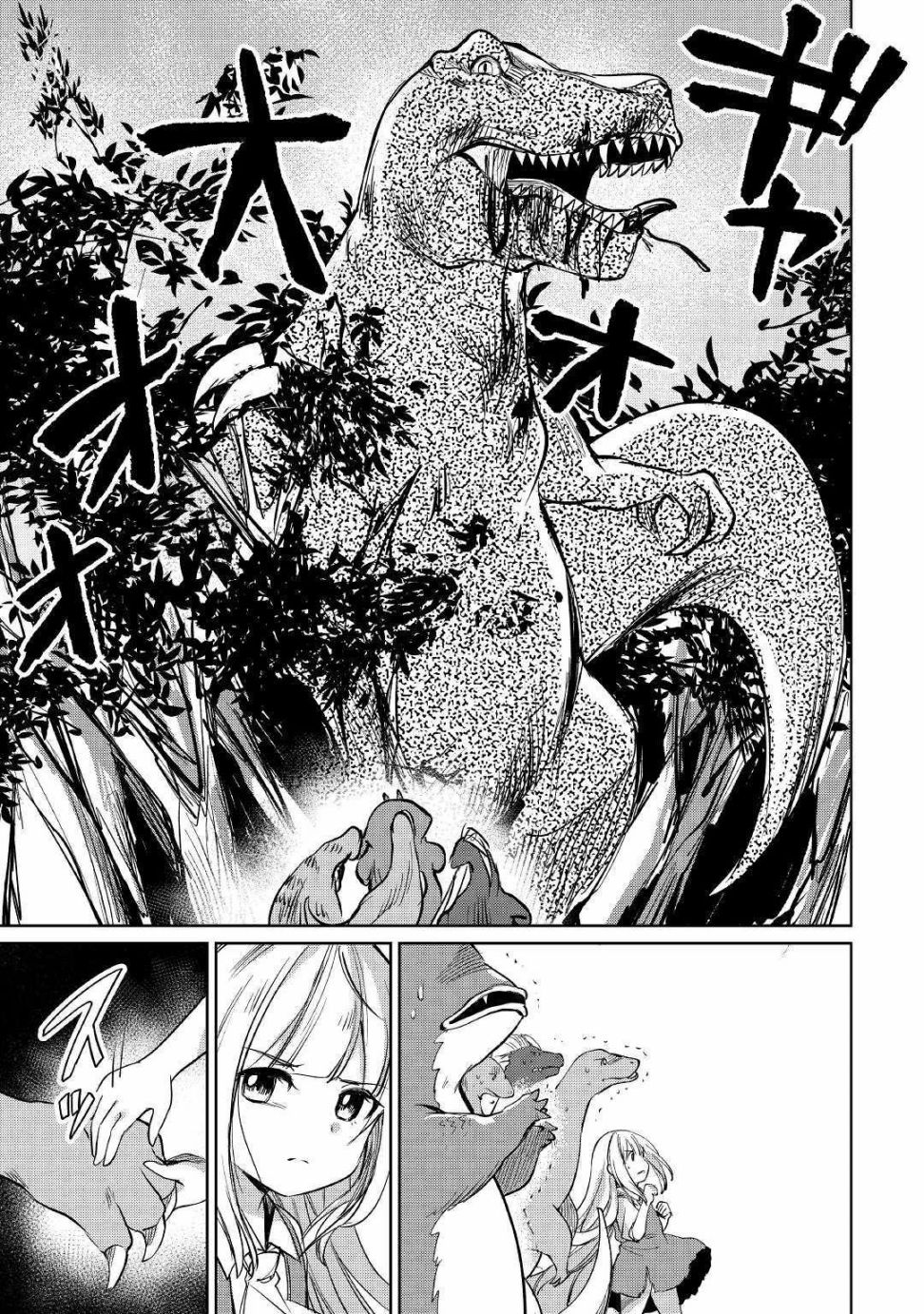 原结构解析研究者的异世界冒险谭韩漫全集-第15话无删减无遮挡章节图片 