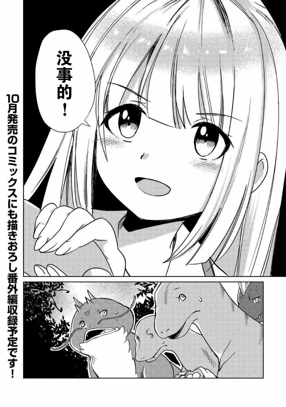 原结构解析研究者的异世界冒险谭韩漫全集-第15话无删减无遮挡章节图片 