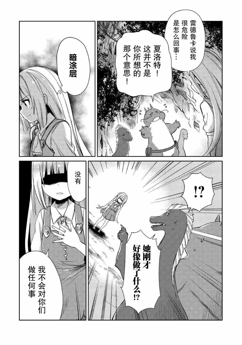 原结构解析研究者的异世界冒险谭韩漫全集-第15话无删减无遮挡章节图片 