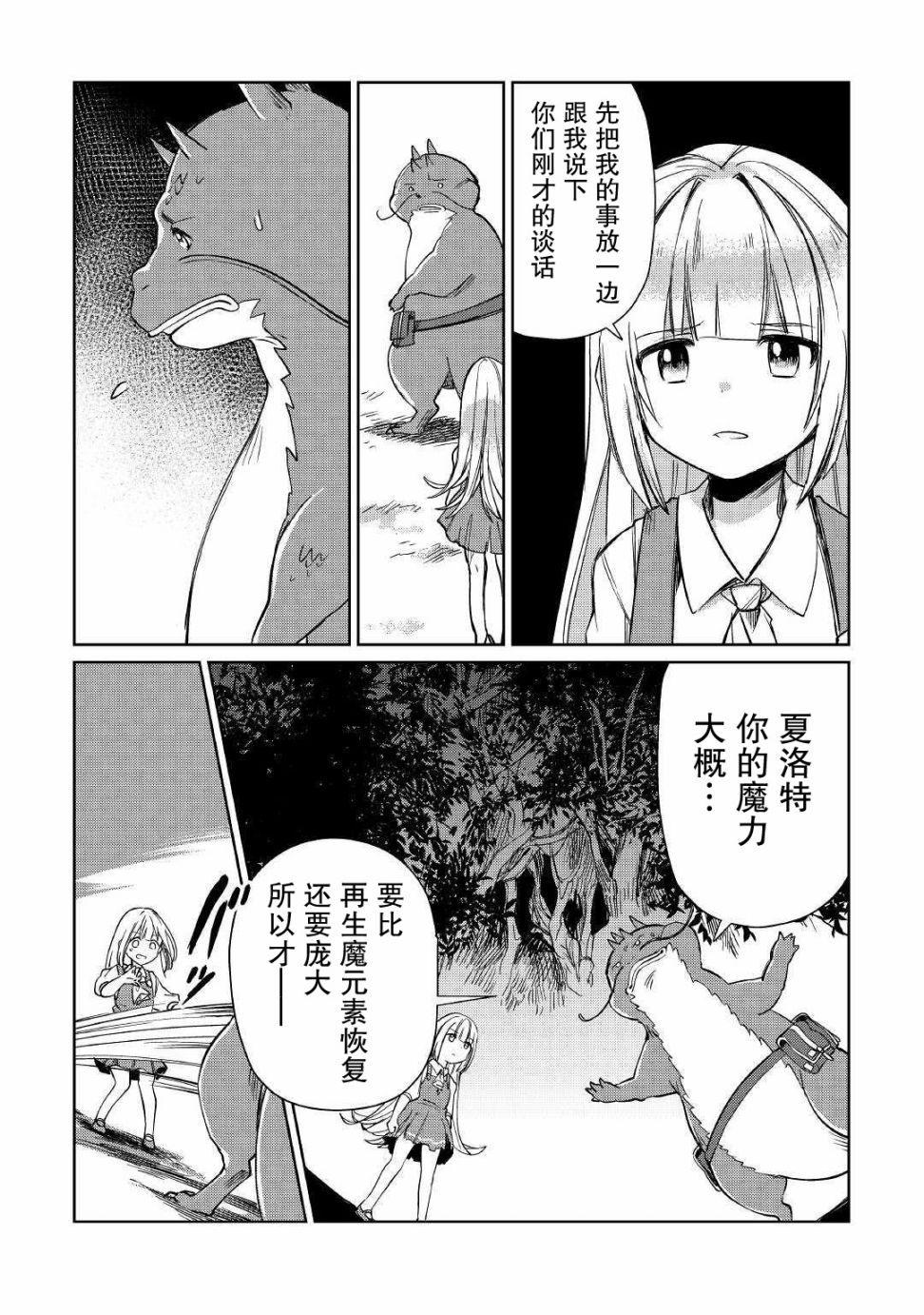 原结构解析研究者的异世界冒险谭韩漫全集-第15话无删减无遮挡章节图片 