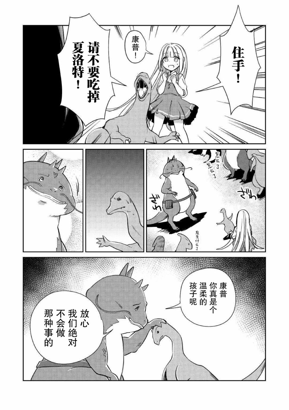 原结构解析研究者的异世界冒险谭韩漫全集-第15话无删减无遮挡章节图片 