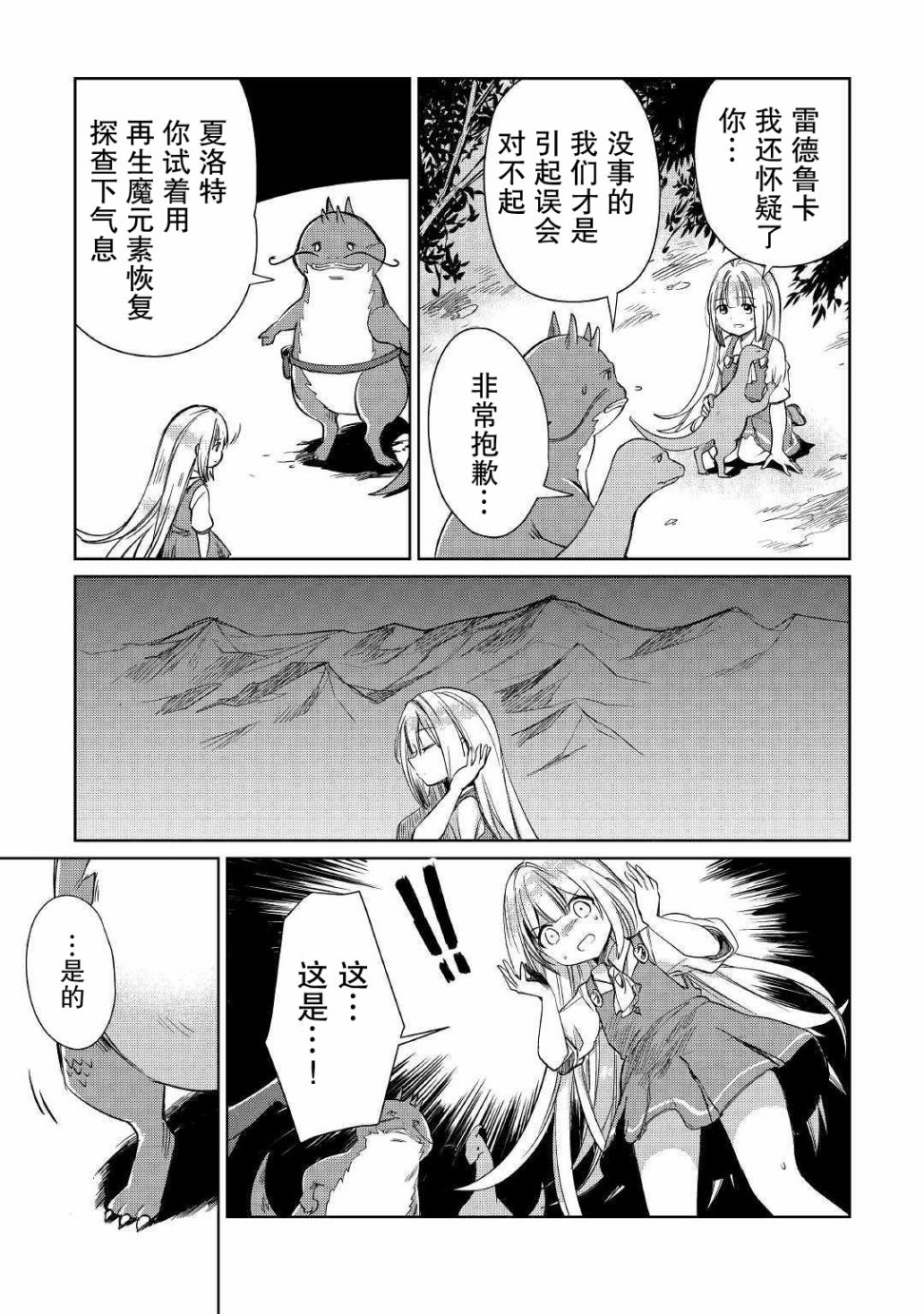 原结构解析研究者的异世界冒险谭韩漫全集-第15话无删减无遮挡章节图片 