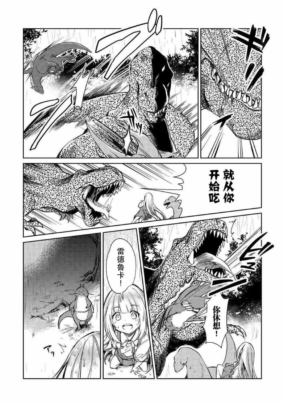 原结构解析研究者的异世界冒险谭韩漫全集-第16话无删减无遮挡章节图片 