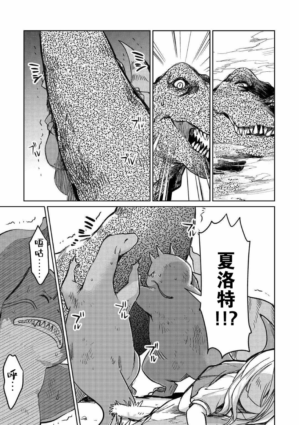 原结构解析研究者的异世界冒险谭韩漫全集-第16话无删减无遮挡章节图片 