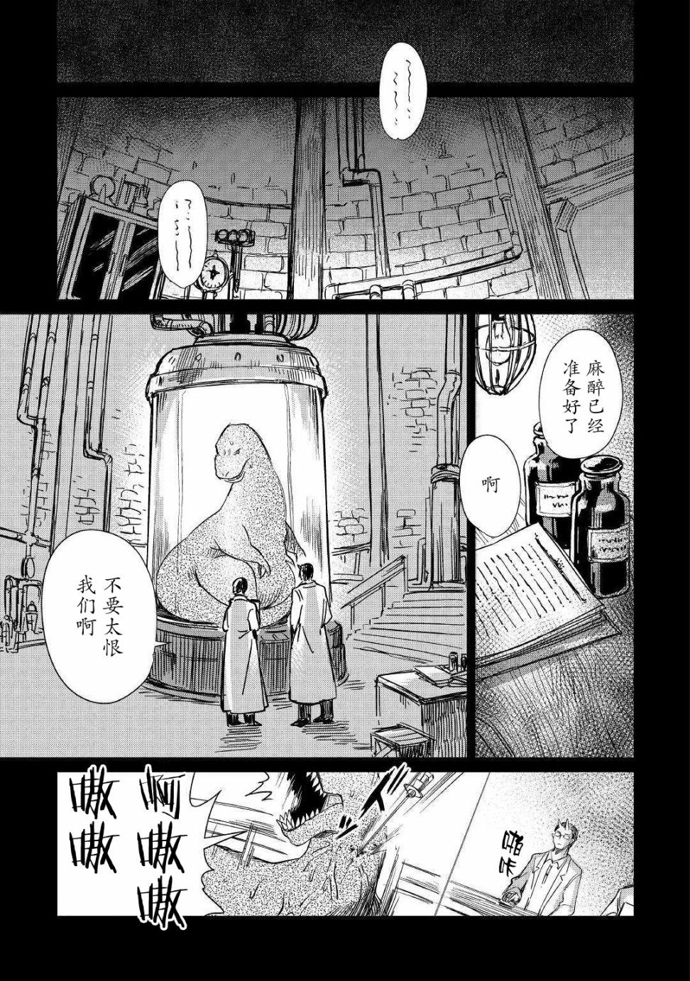 原结构解析研究者的异世界冒险谭韩漫全集-第16话无删减无遮挡章节图片 