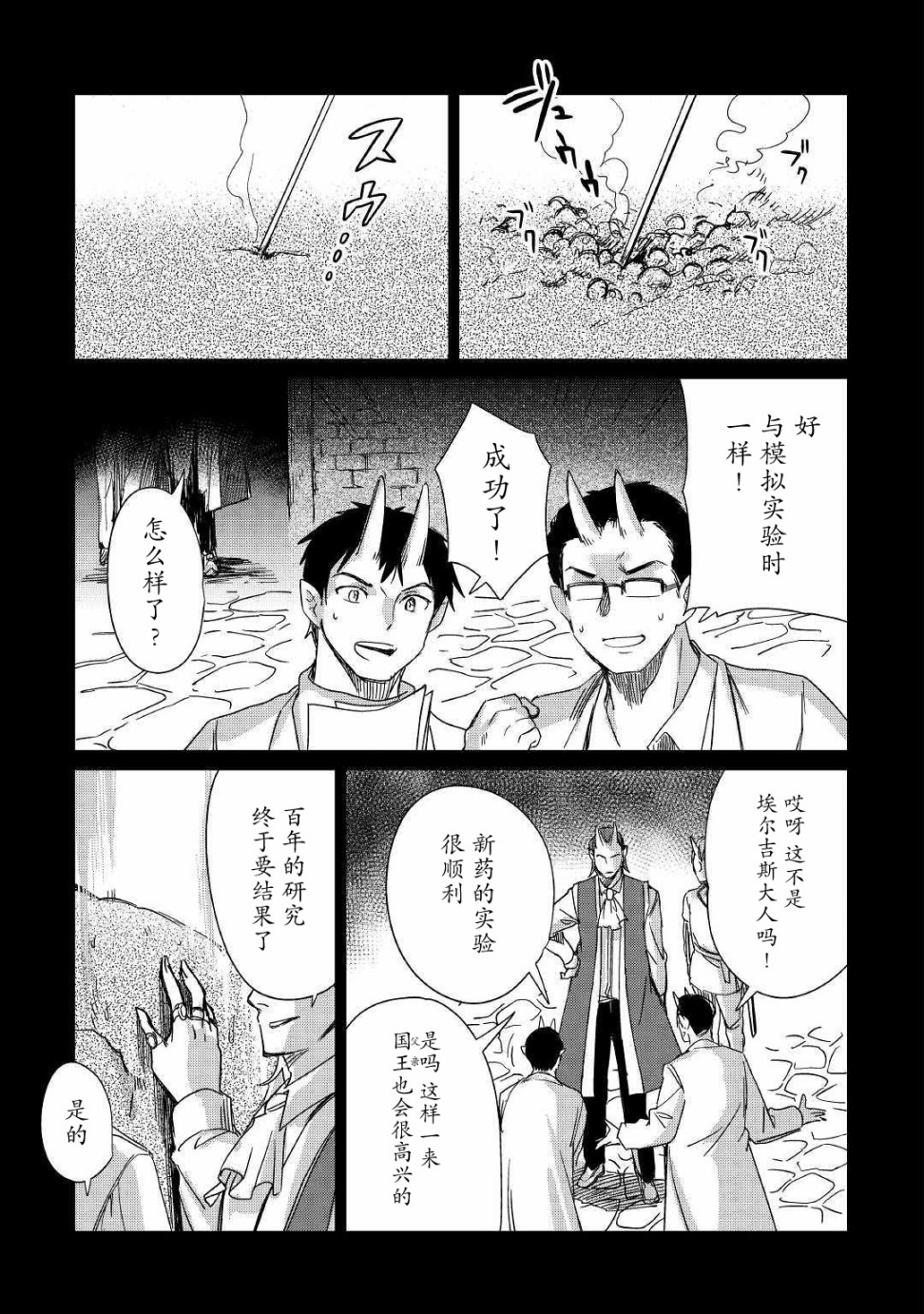 原结构解析研究者的异世界冒险谭韩漫全集-第16话无删减无遮挡章节图片 