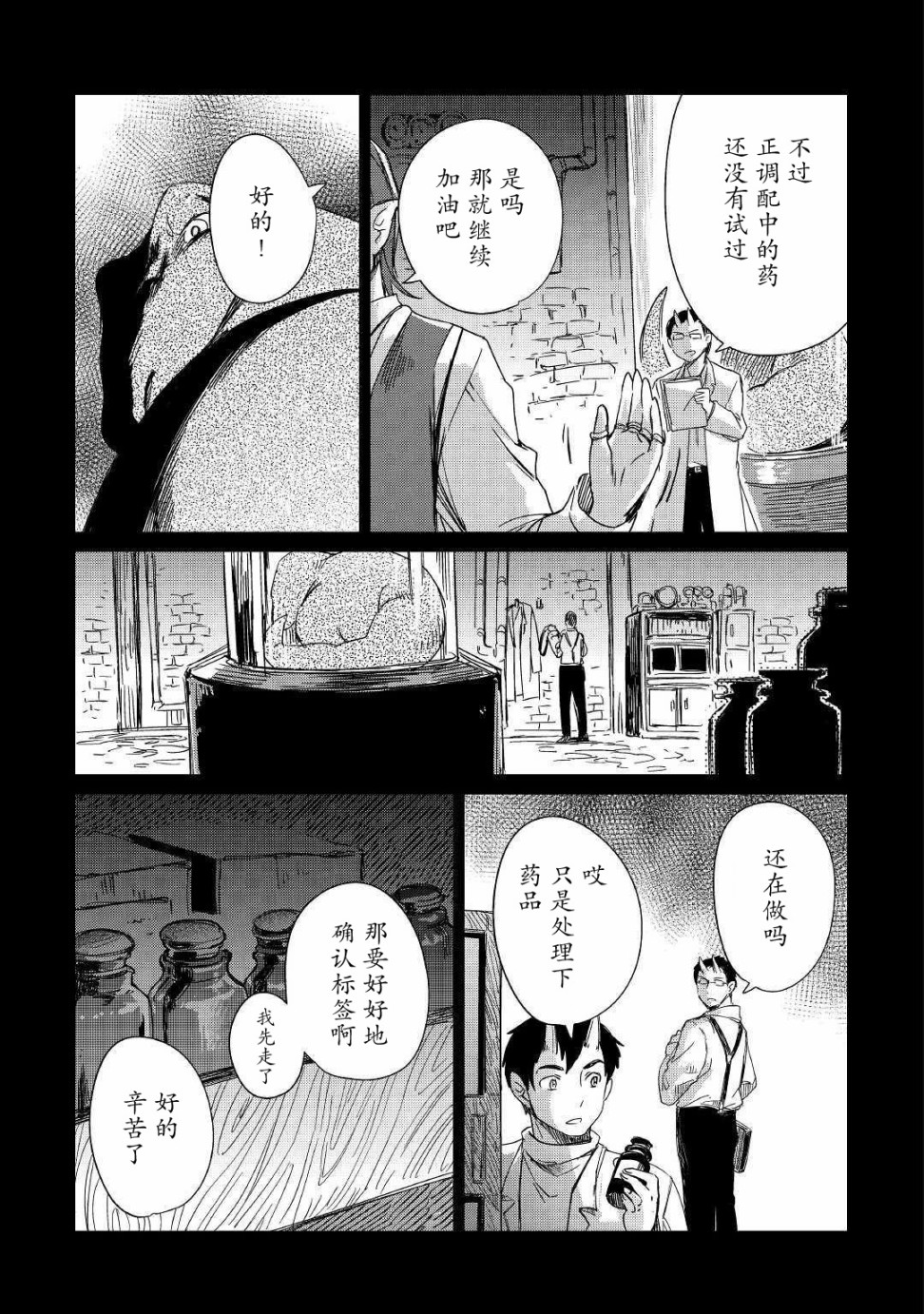 原结构解析研究者的异世界冒险谭韩漫全集-第16话无删减无遮挡章节图片 