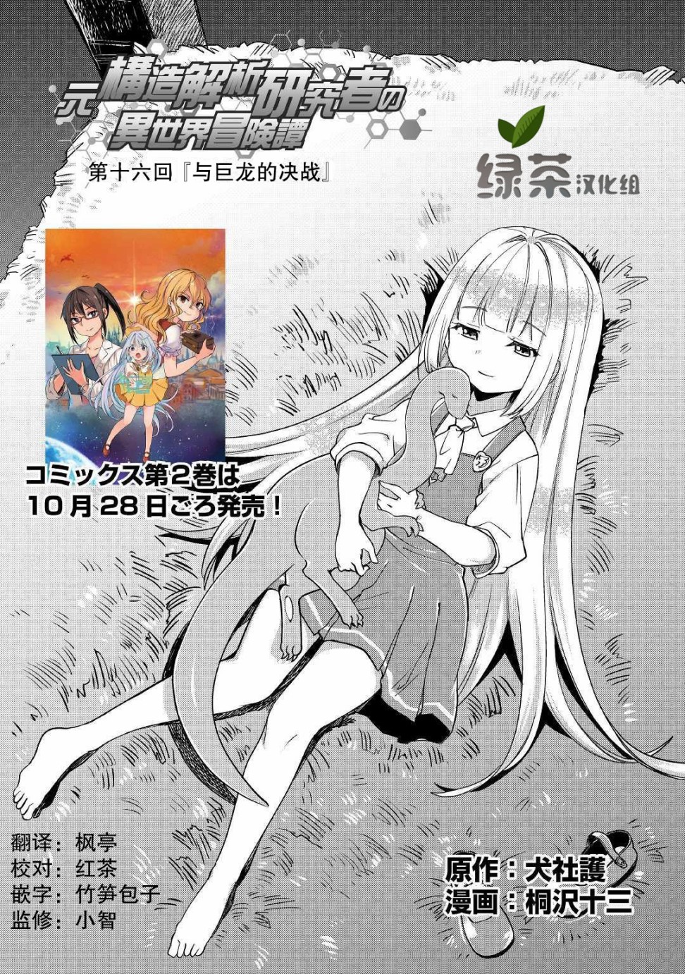 原结构解析研究者的异世界冒险谭韩漫全集-第16话无删减无遮挡章节图片 