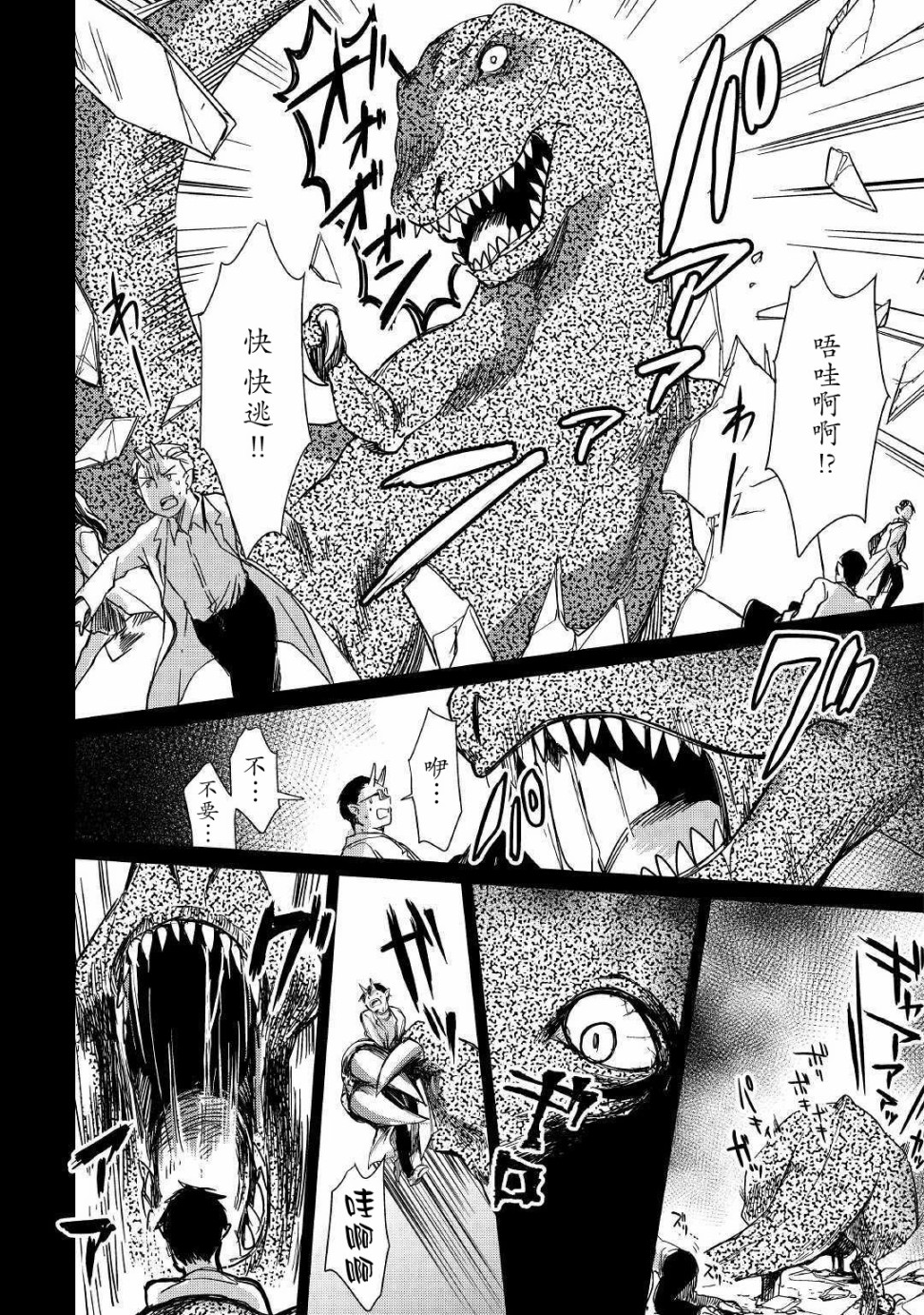 原结构解析研究者的异世界冒险谭韩漫全集-第16话无删减无遮挡章节图片 