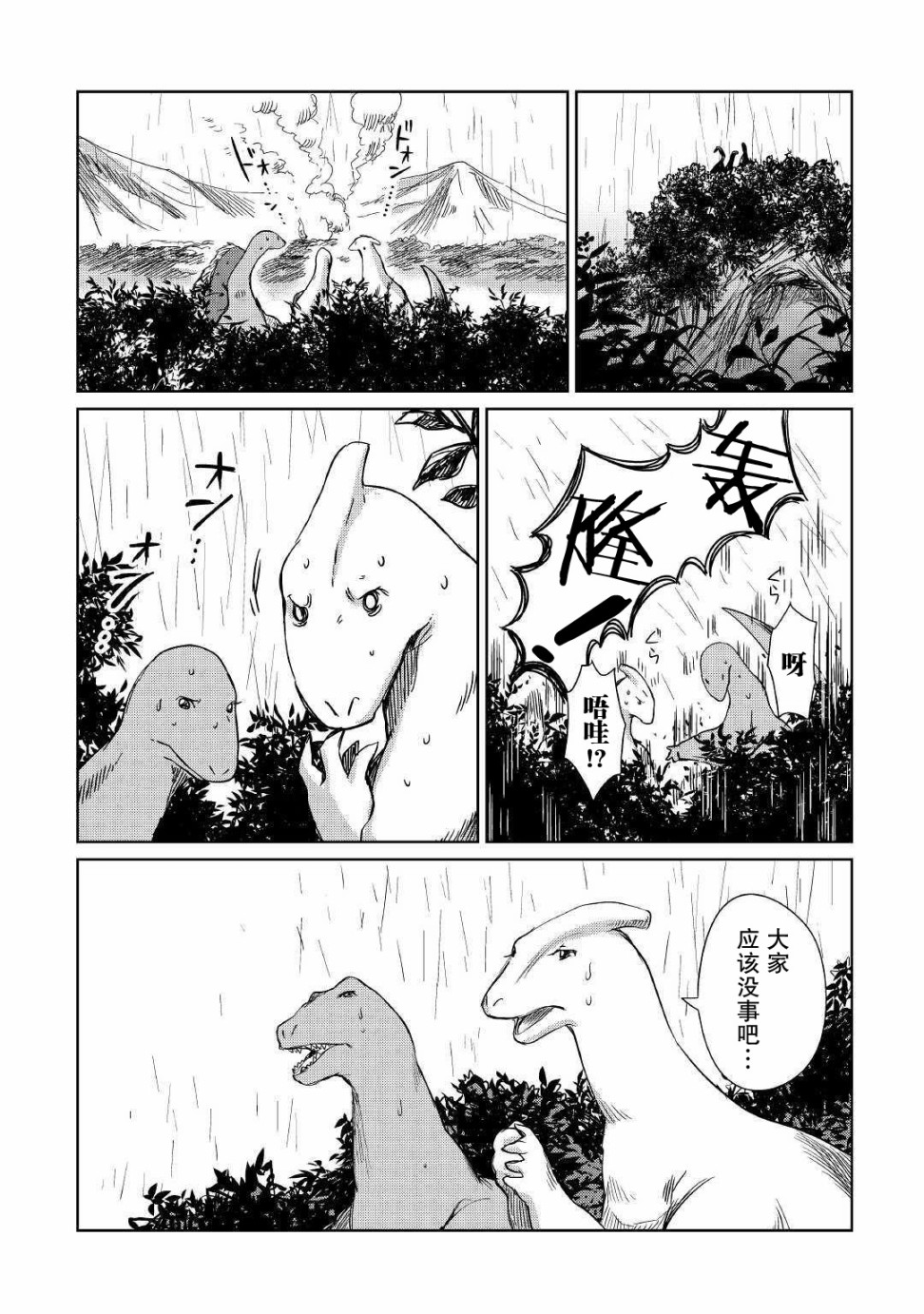 原结构解析研究者的异世界冒险谭韩漫全集-第16话无删减无遮挡章节图片 
