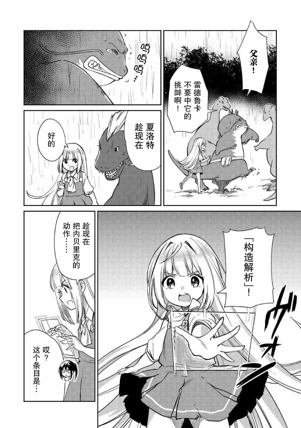 原结构解析研究者的异世界冒险谭韩漫全集-第16话无删减无遮挡章节图片 