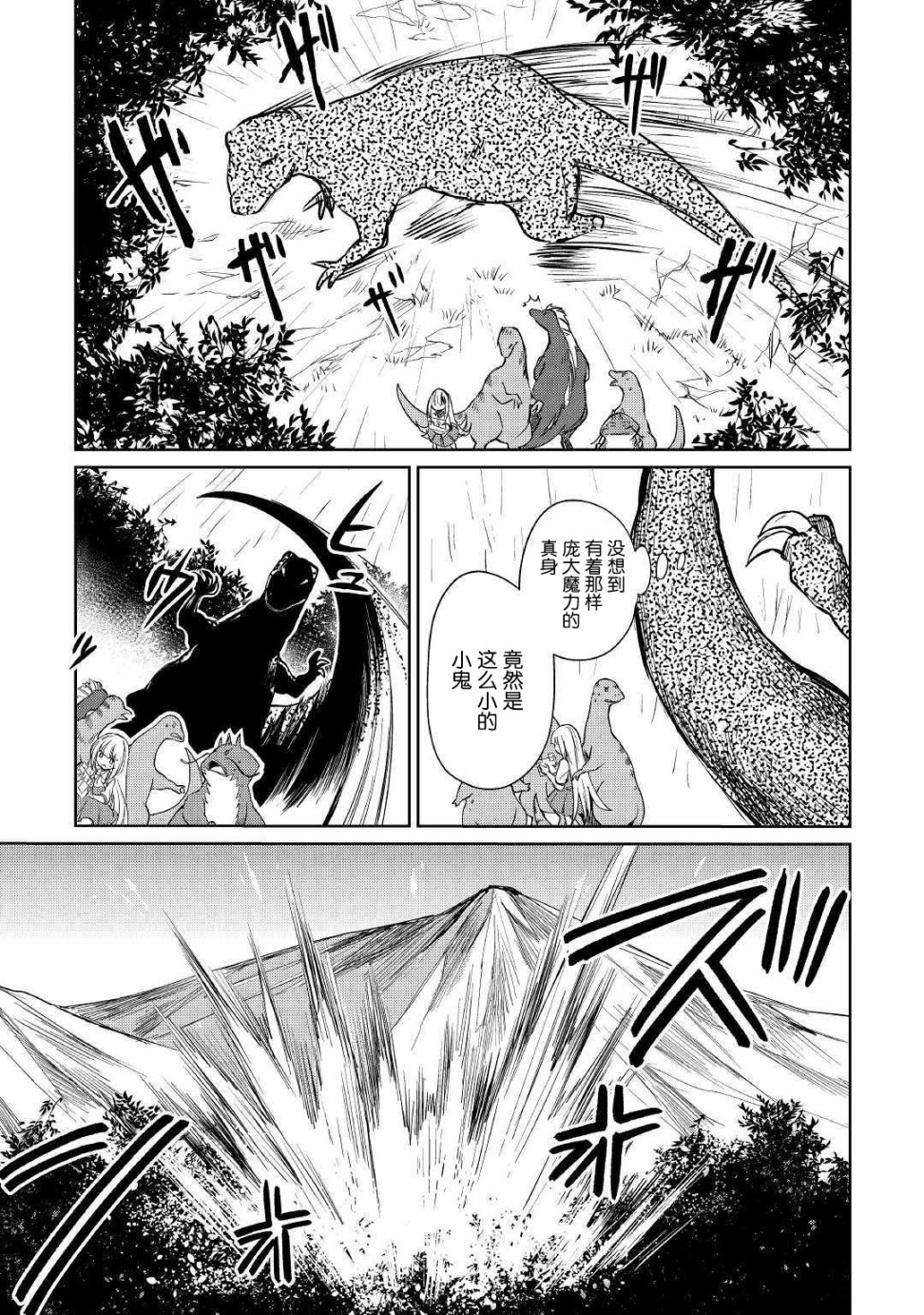 原结构解析研究者的异世界冒险谭韩漫全集-第16话无删减无遮挡章节图片 