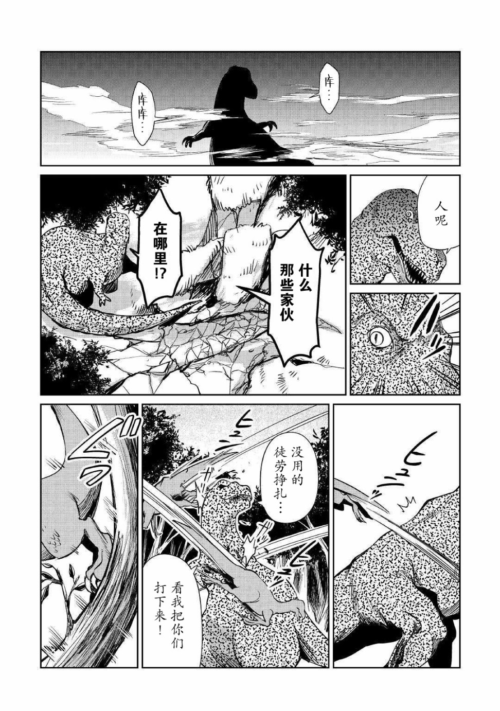 原结构解析研究者的异世界冒险谭韩漫全集-第16话无删减无遮挡章节图片 
