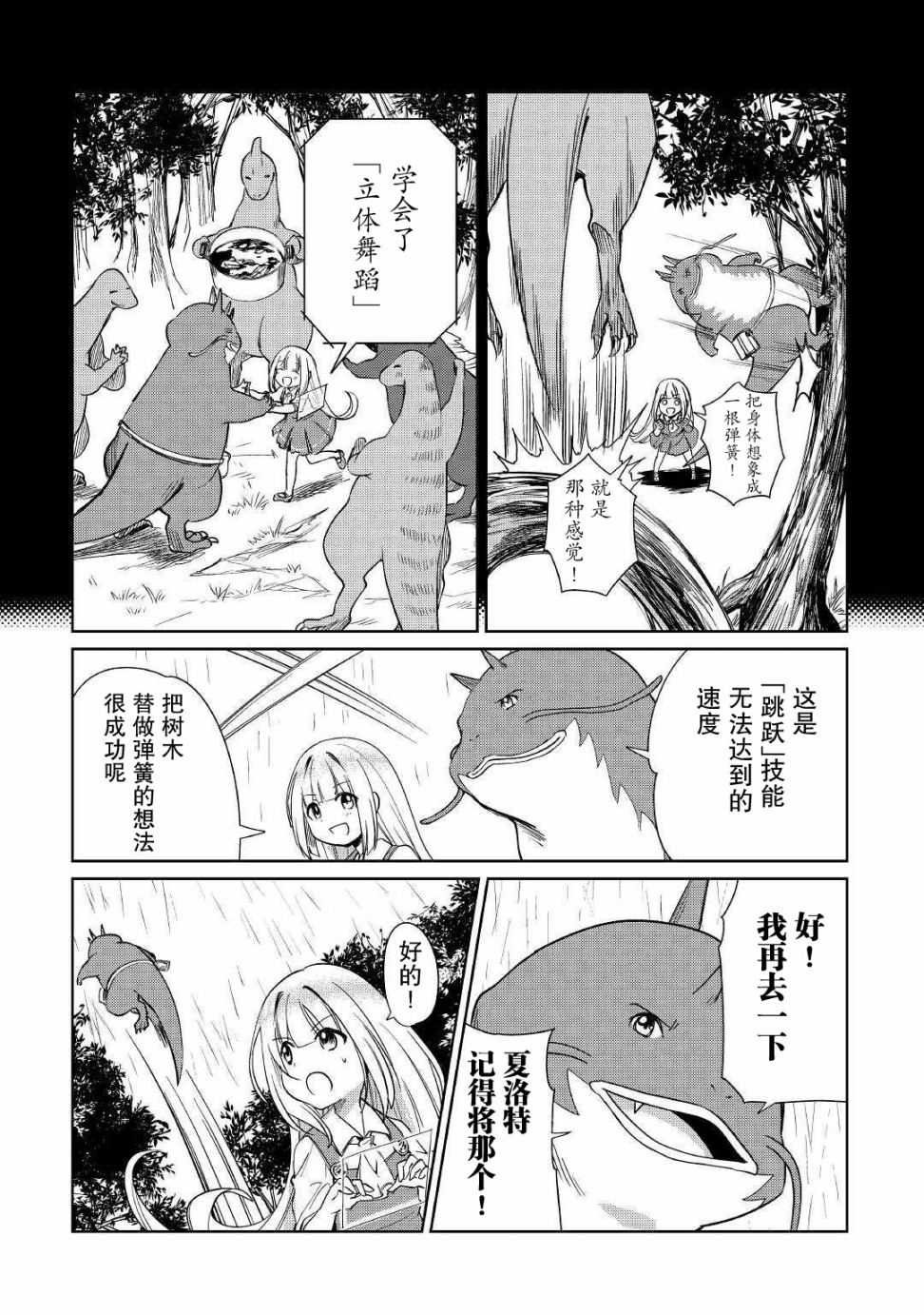 原结构解析研究者的异世界冒险谭韩漫全集-第16话无删减无遮挡章节图片 