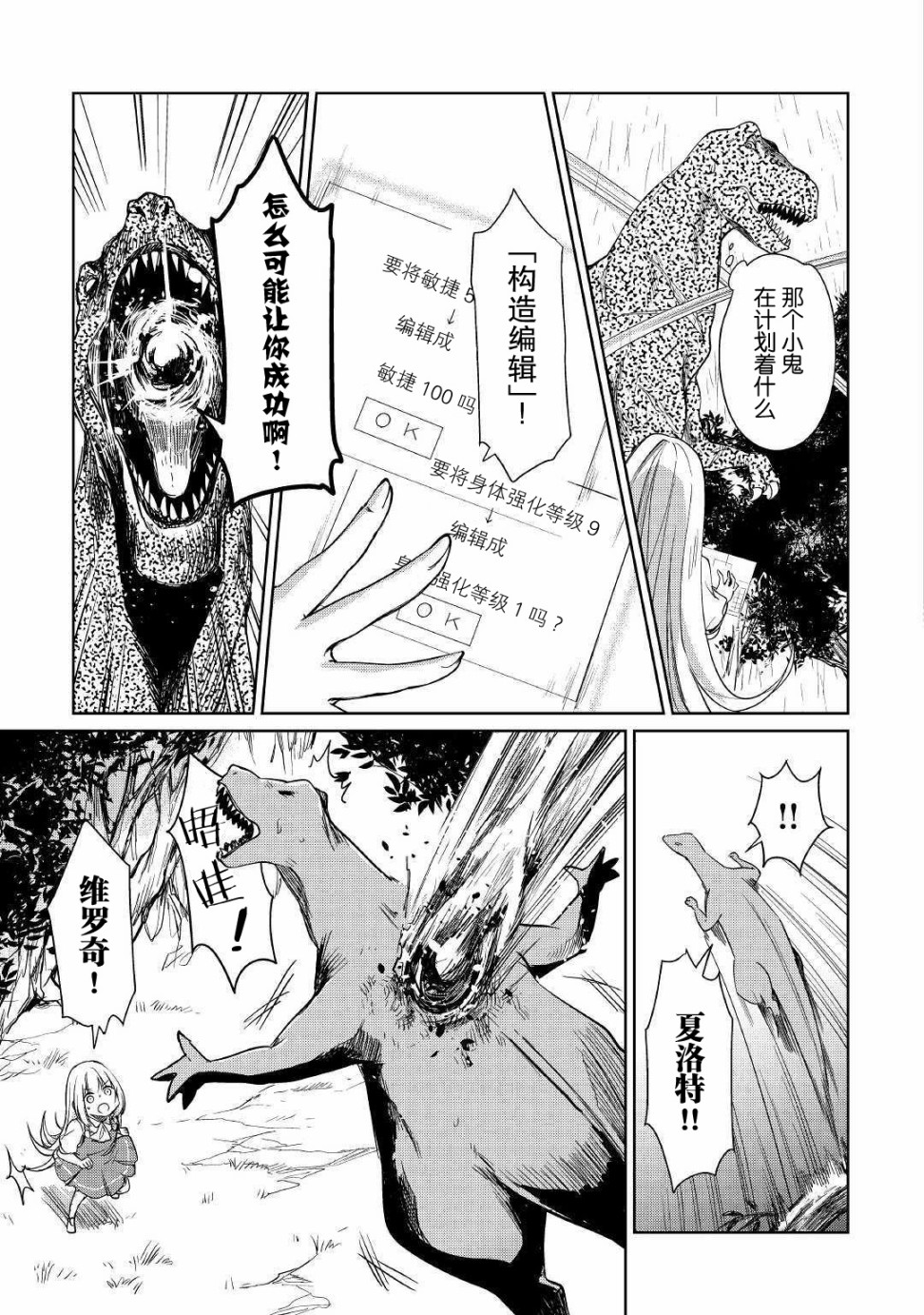 原结构解析研究者的异世界冒险谭韩漫全集-第16话无删减无遮挡章节图片 