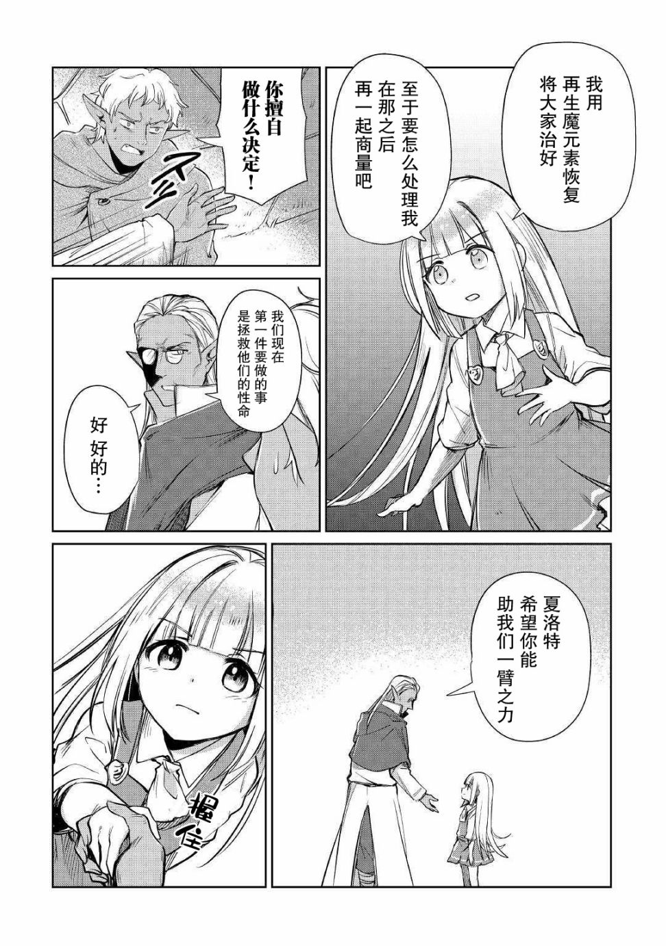 原结构解析研究者的异世界冒险谭韩漫全集-第19话无删减无遮挡章节图片 