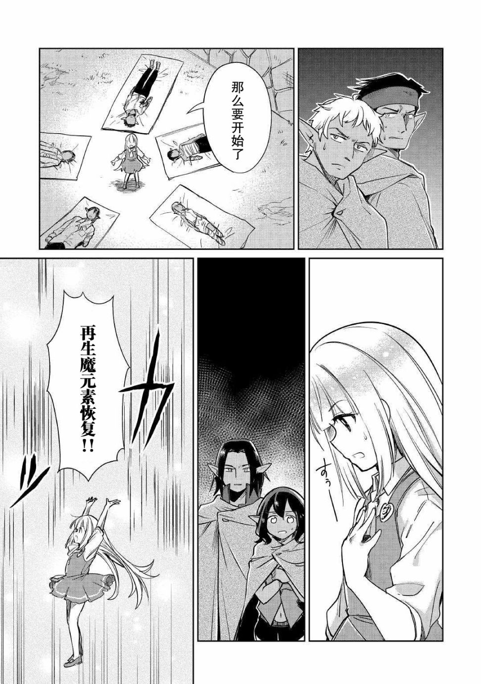 原结构解析研究者的异世界冒险谭韩漫全集-第19话无删减无遮挡章节图片 