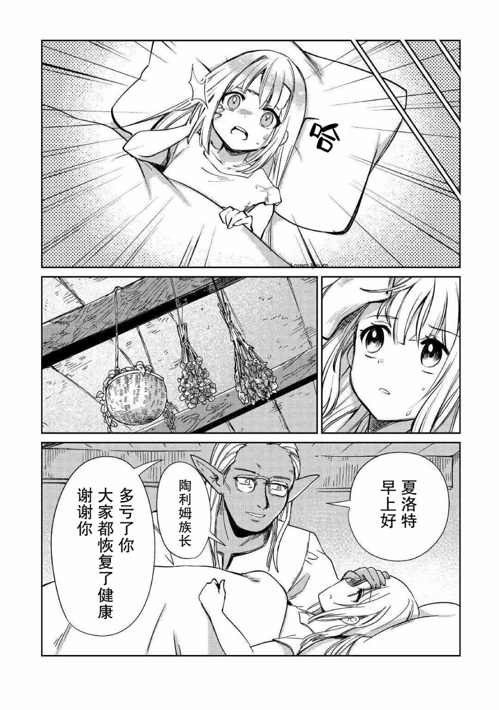原结构解析研究者的异世界冒险谭韩漫全集-第19话无删减无遮挡章节图片 