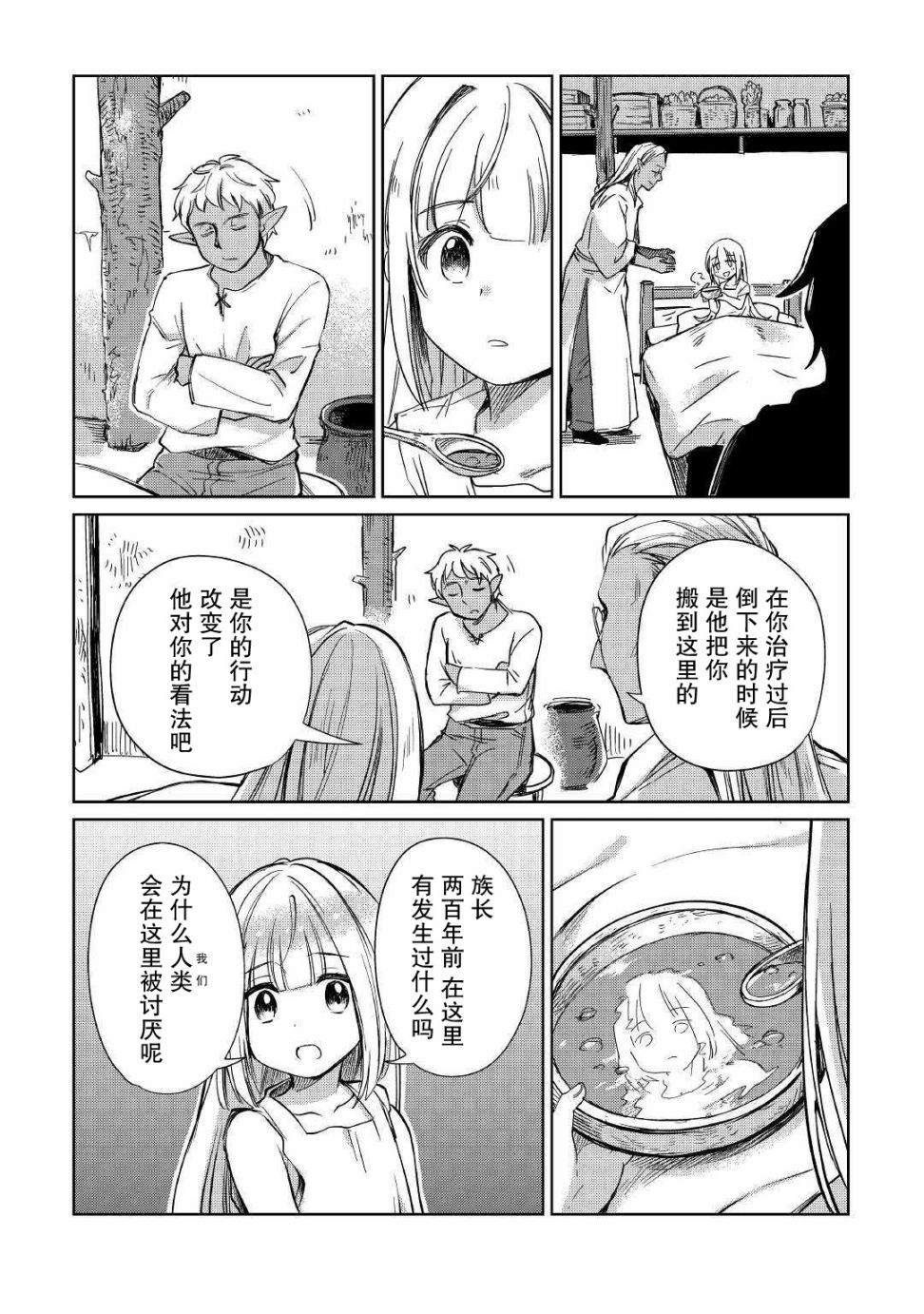 原结构解析研究者的异世界冒险谭韩漫全集-第19话无删减无遮挡章节图片 