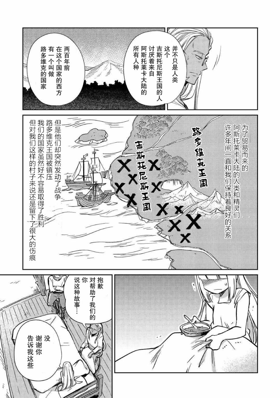 原结构解析研究者的异世界冒险谭韩漫全集-第19话无删减无遮挡章节图片 