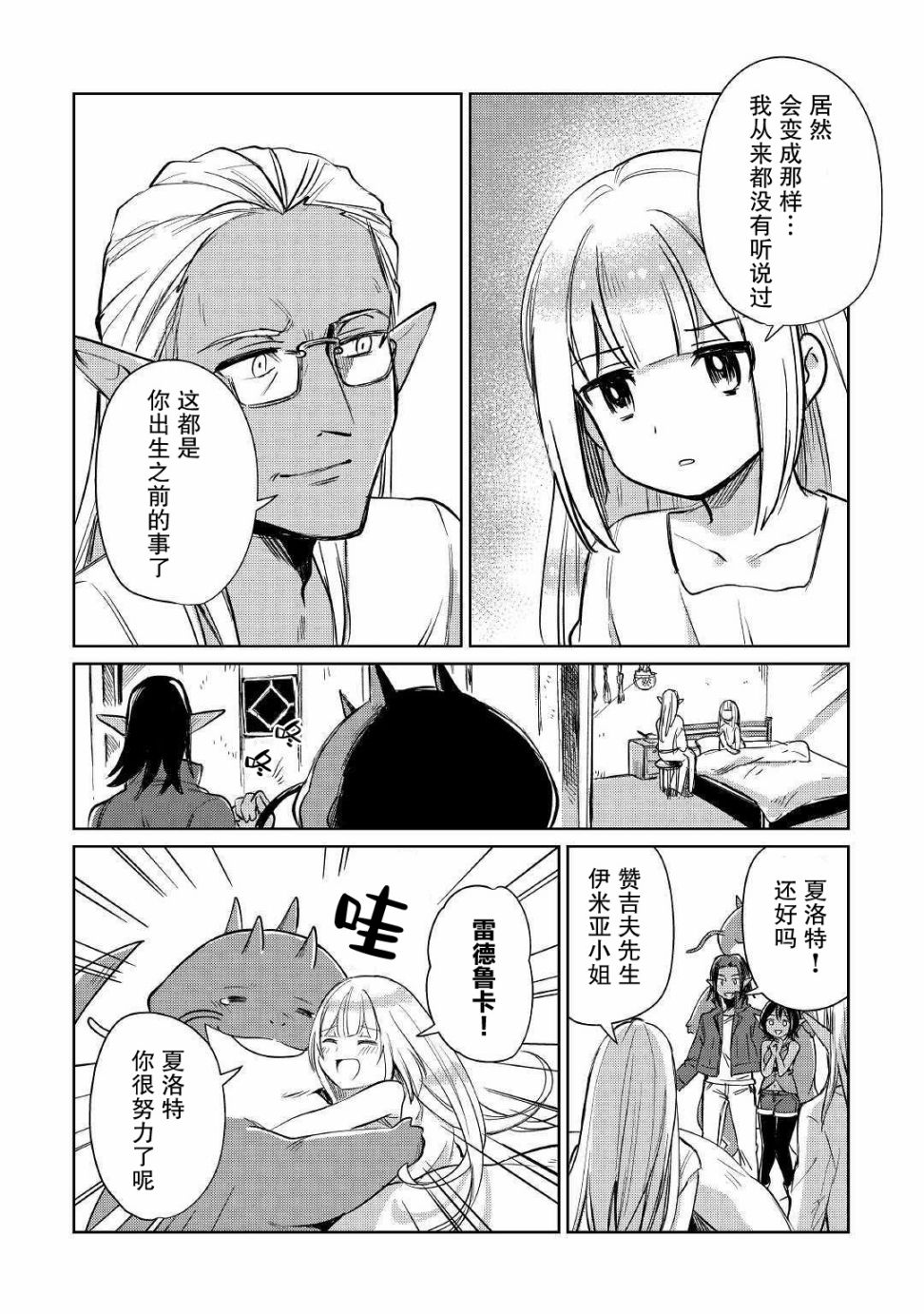 原结构解析研究者的异世界冒险谭韩漫全集-第19话无删减无遮挡章节图片 