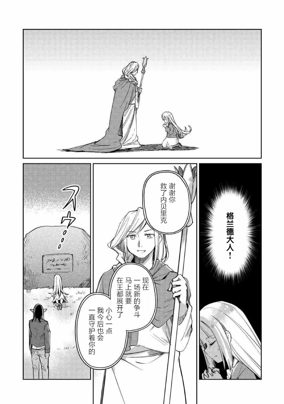 原结构解析研究者的异世界冒险谭韩漫全集-第19话无删减无遮挡章节图片 
