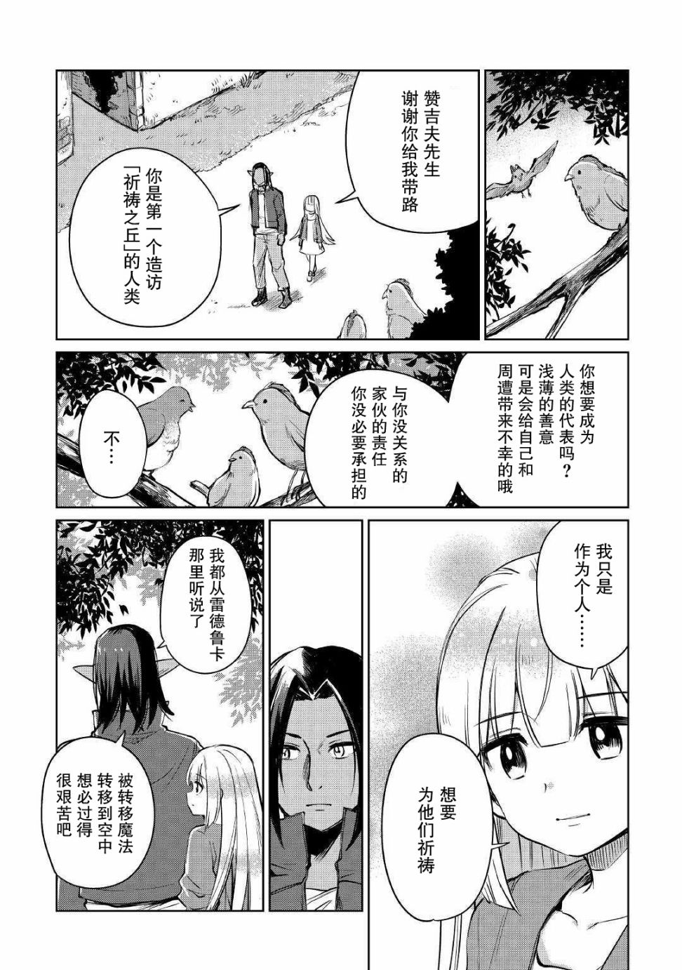原结构解析研究者的异世界冒险谭韩漫全集-第19话无删减无遮挡章节图片 