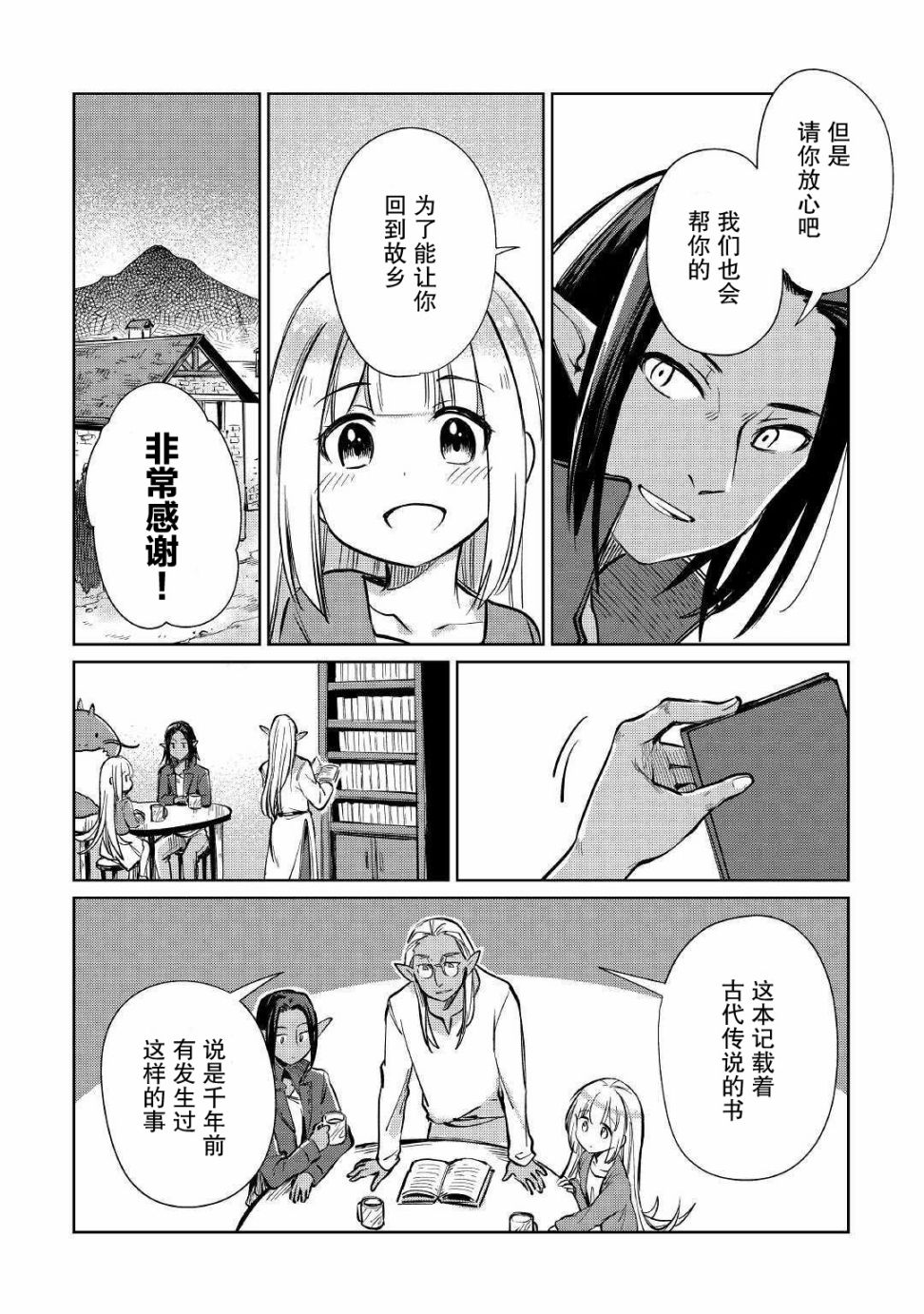 原结构解析研究者的异世界冒险谭韩漫全集-第19话无删减无遮挡章节图片 