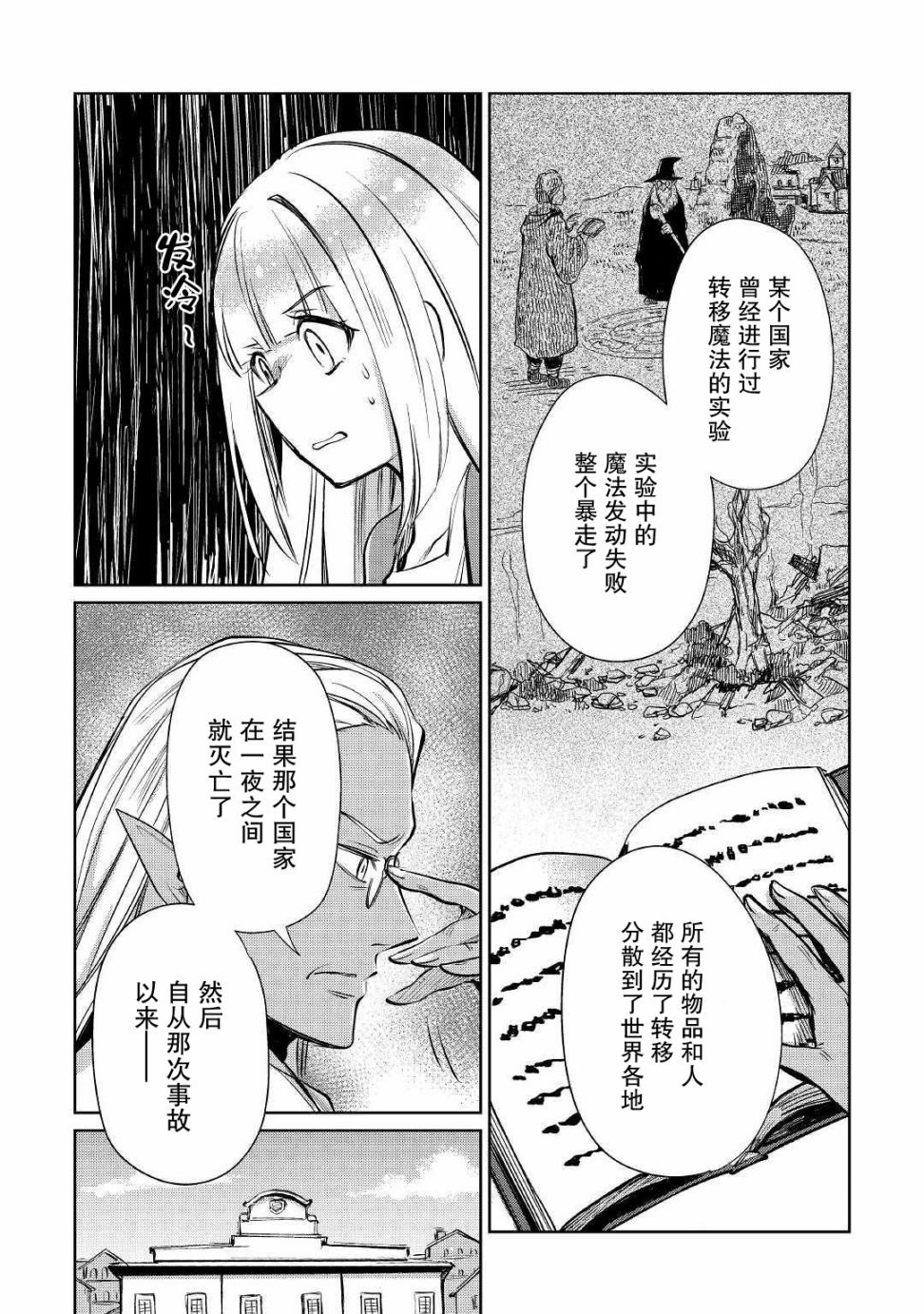 原结构解析研究者的异世界冒险谭韩漫全集-第19话无删减无遮挡章节图片 