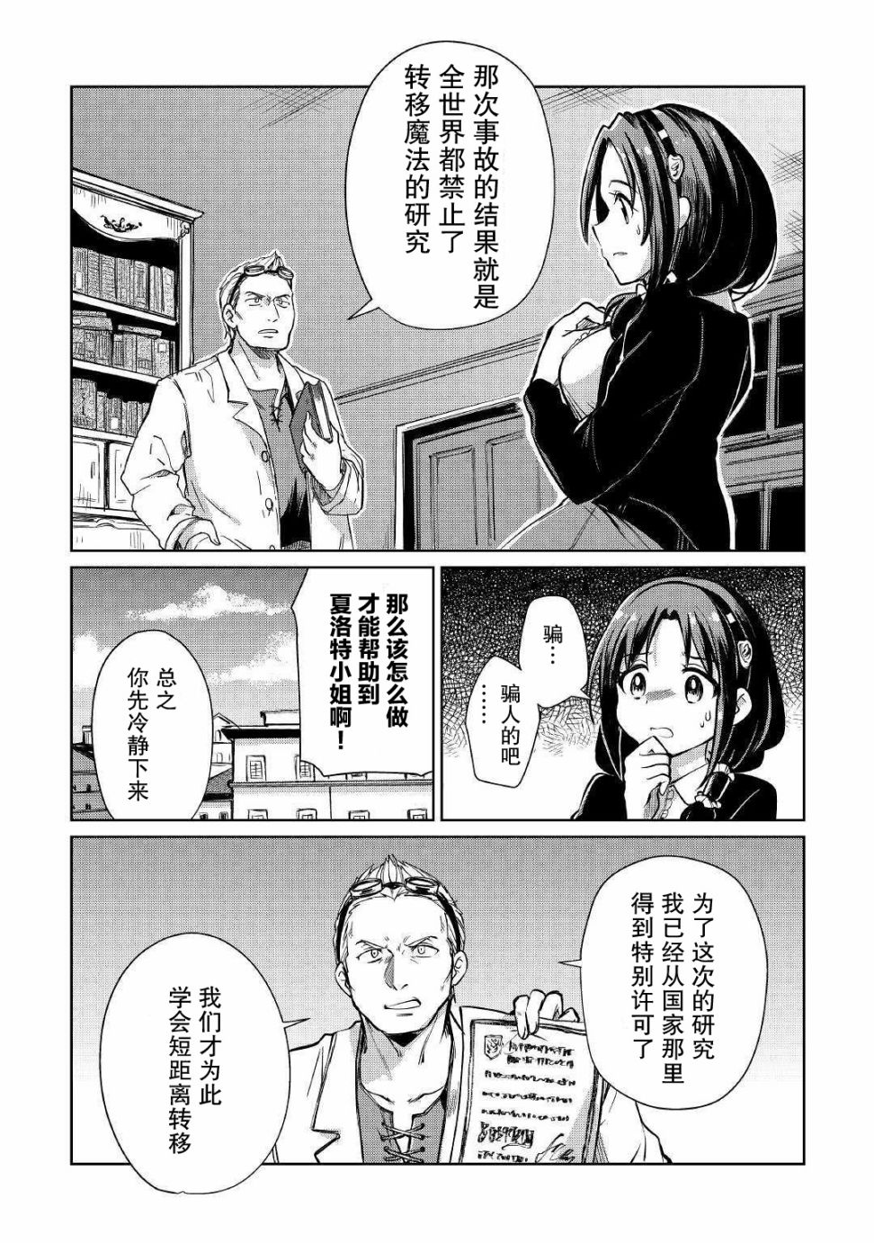 原结构解析研究者的异世界冒险谭韩漫全集-第19话无删减无遮挡章节图片 