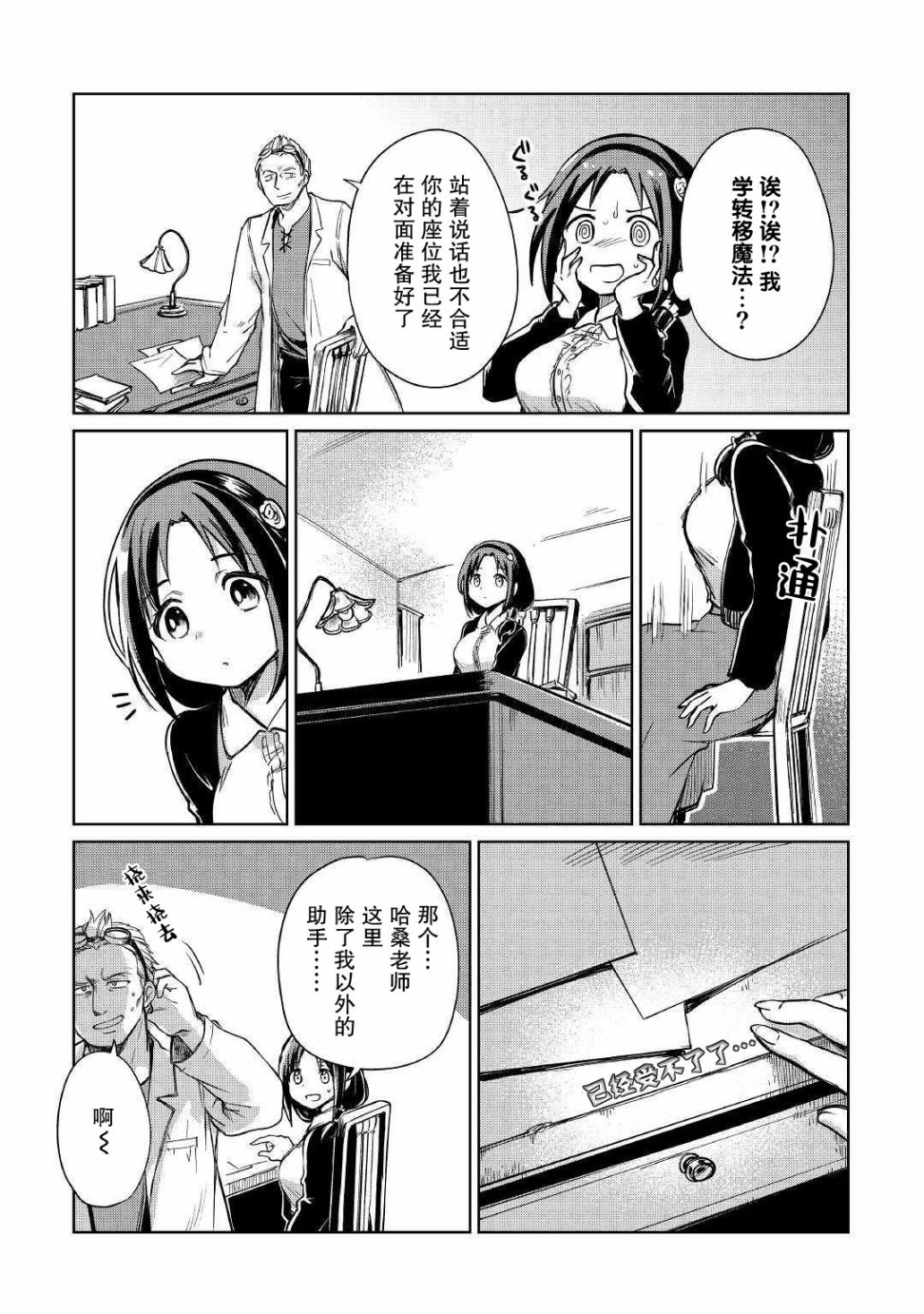 原结构解析研究者的异世界冒险谭韩漫全集-第19话无删减无遮挡章节图片 