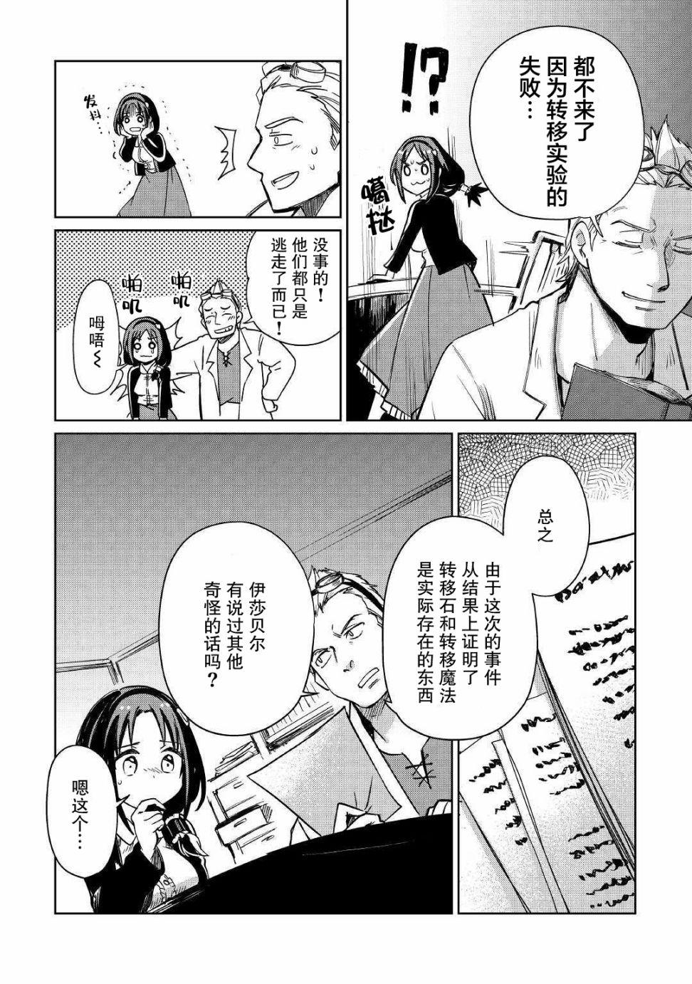原结构解析研究者的异世界冒险谭韩漫全集-第19话无删减无遮挡章节图片 