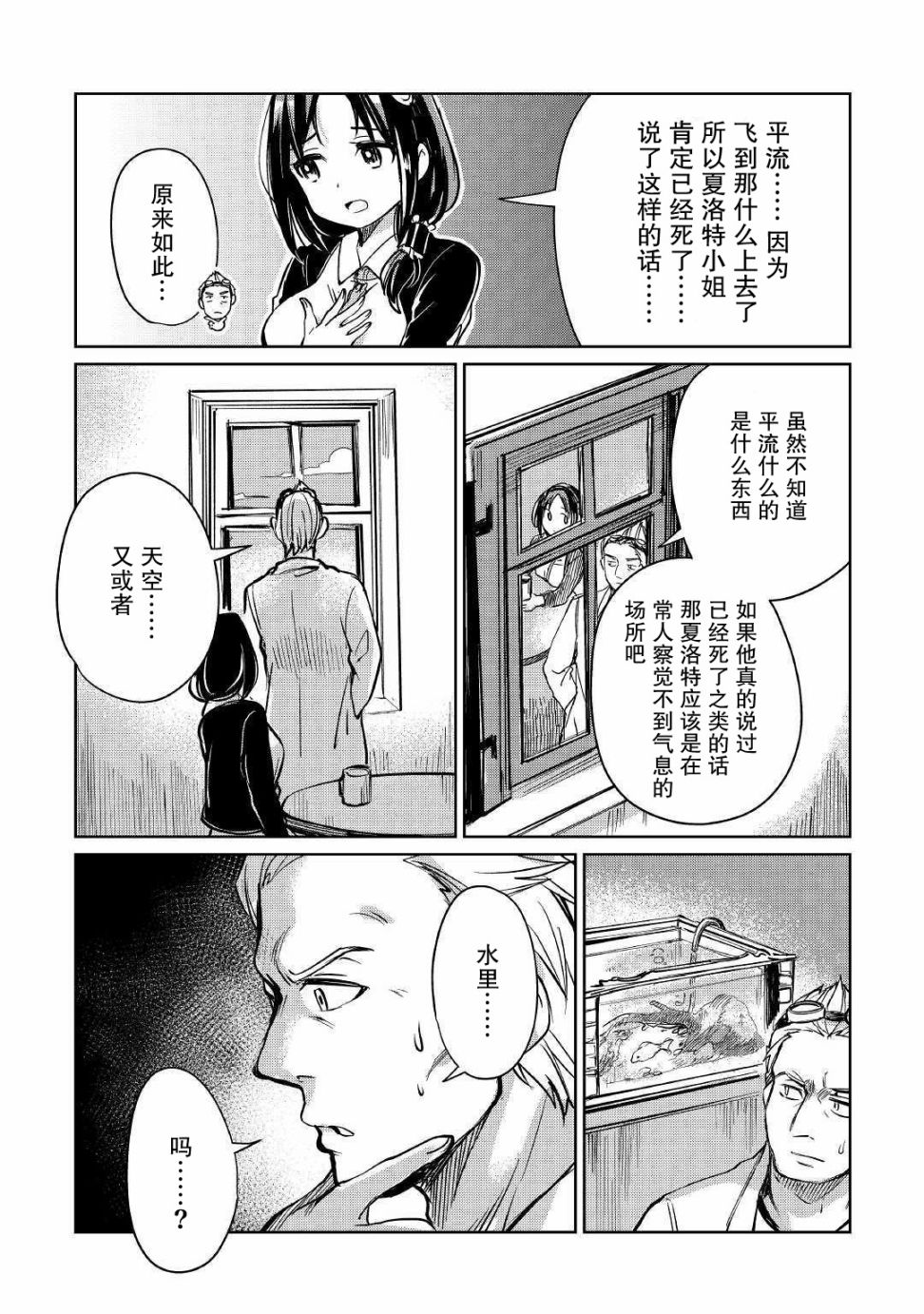 原结构解析研究者的异世界冒险谭韩漫全集-第19话无删减无遮挡章节图片 
