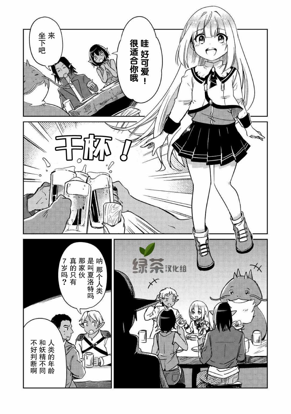 原结构解析研究者的异世界冒险谭韩漫全集-第19话无删减无遮挡章节图片 