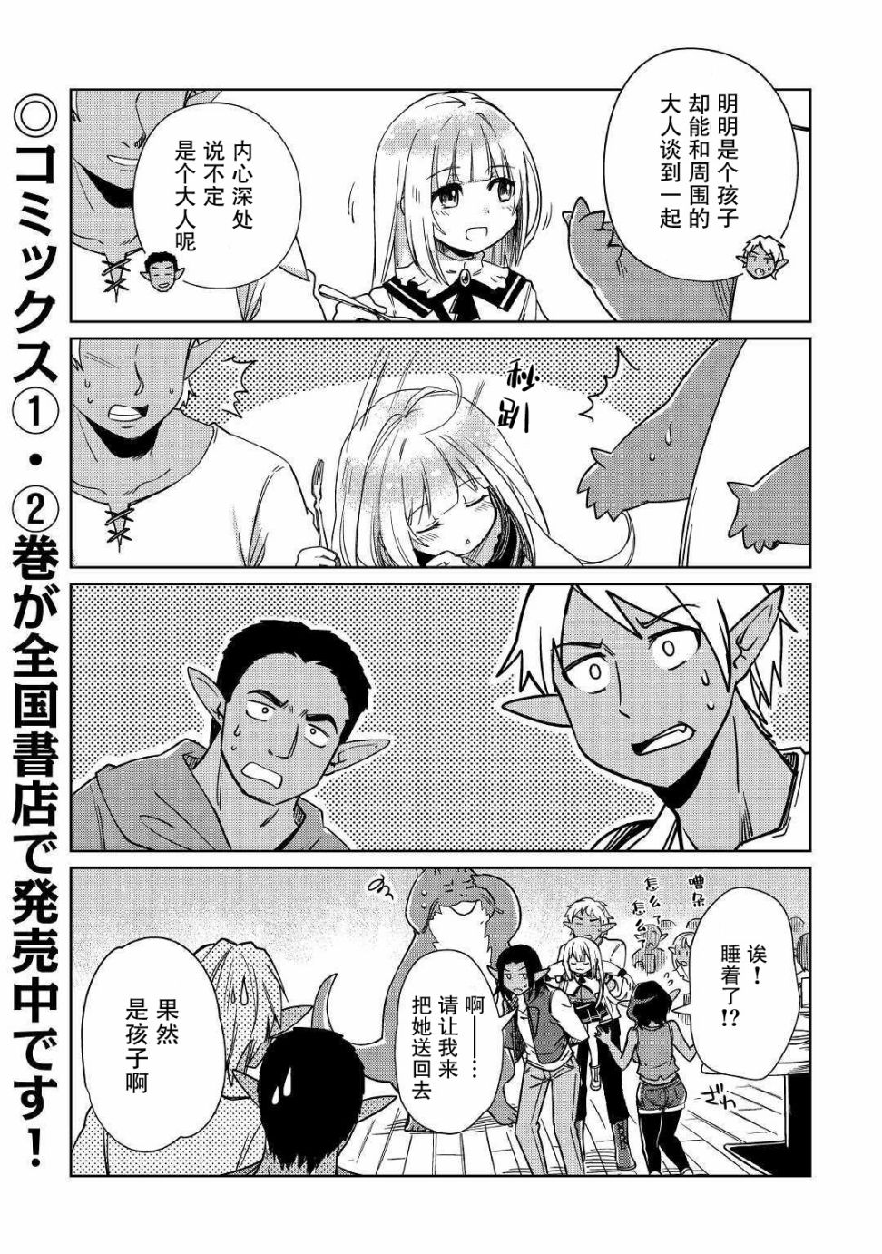 原结构解析研究者的异世界冒险谭韩漫全集-第19话无删减无遮挡章节图片 
