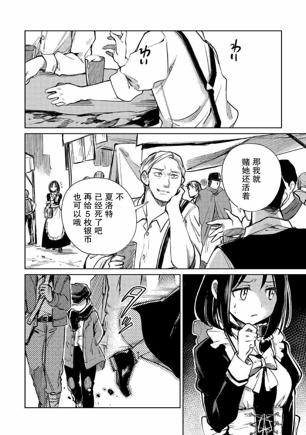 原结构解析研究者的异世界冒险谭韩漫全集-第19话无删减无遮挡章节图片 