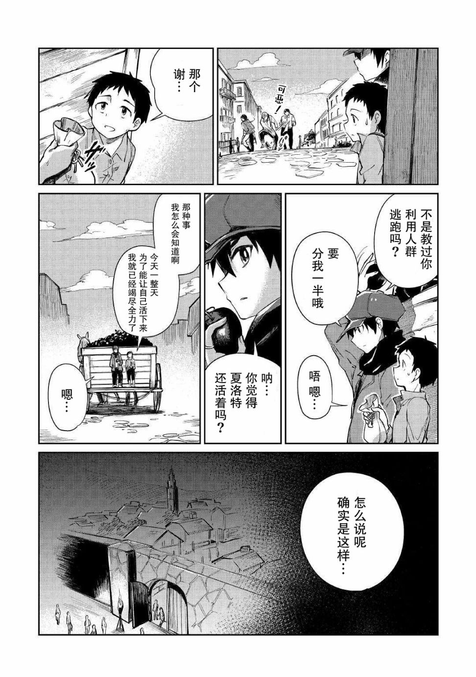 原结构解析研究者的异世界冒险谭韩漫全集-第19话无删减无遮挡章节图片 