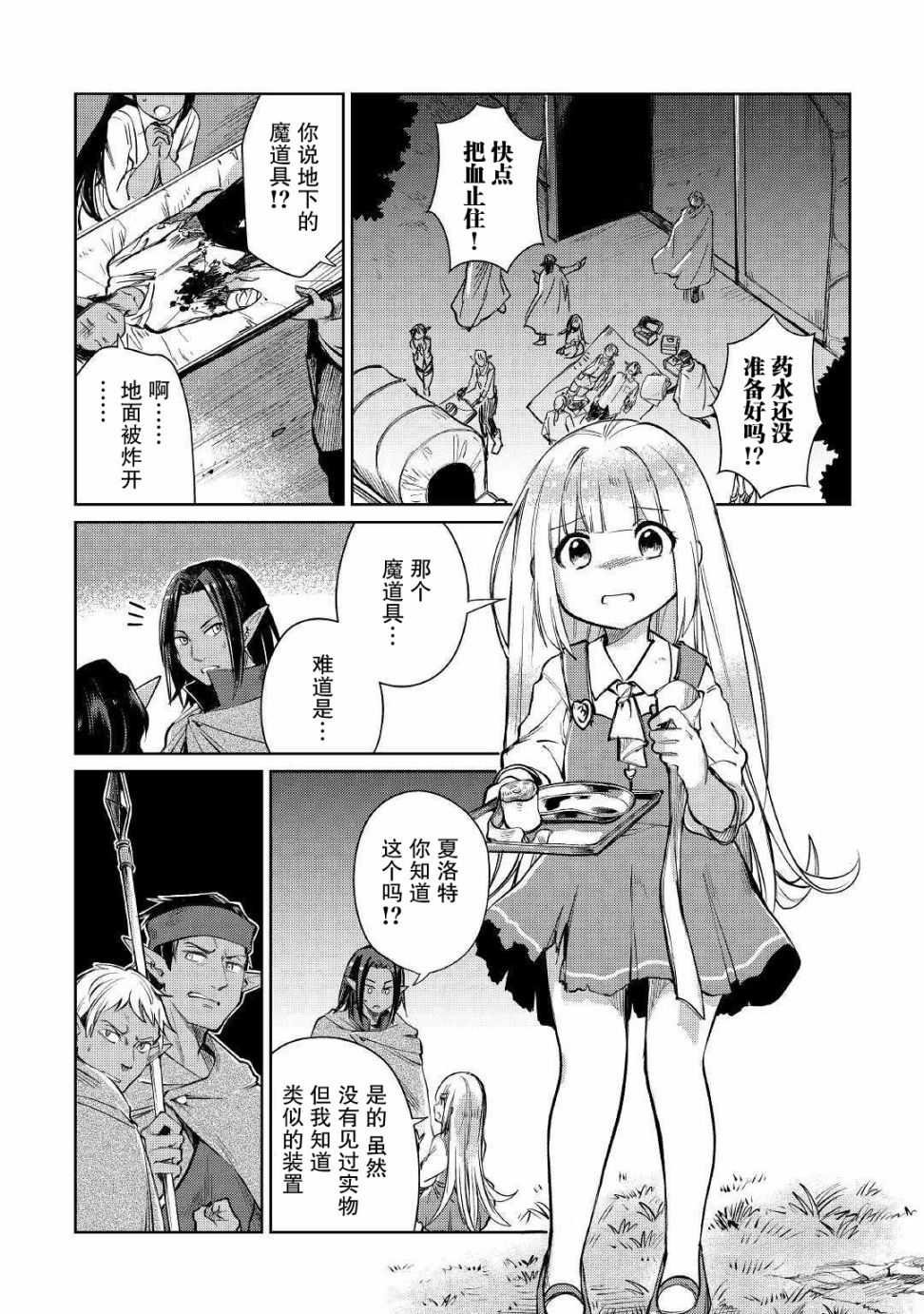 原结构解析研究者的异世界冒险谭韩漫全集-第19话无删减无遮挡章节图片 
