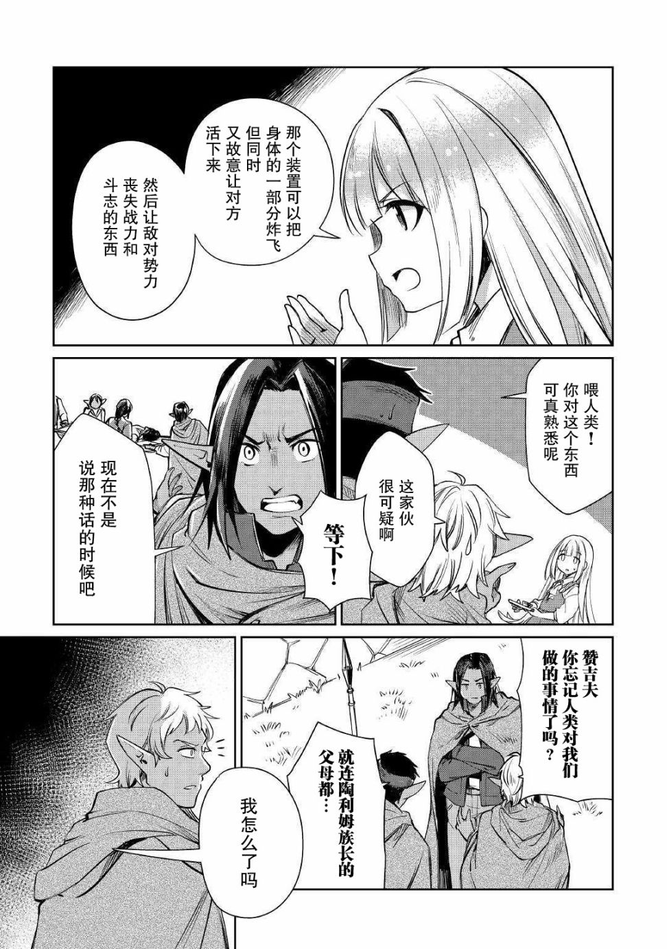 原结构解析研究者的异世界冒险谭韩漫全集-第19话无删减无遮挡章节图片 
