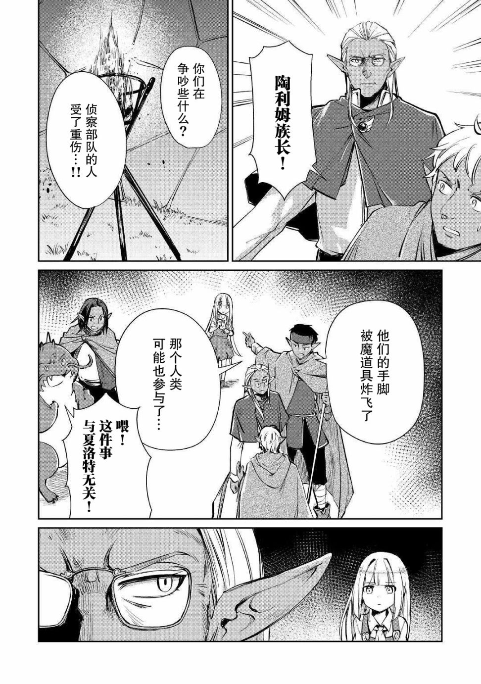 原结构解析研究者的异世界冒险谭韩漫全集-第19话无删减无遮挡章节图片 
