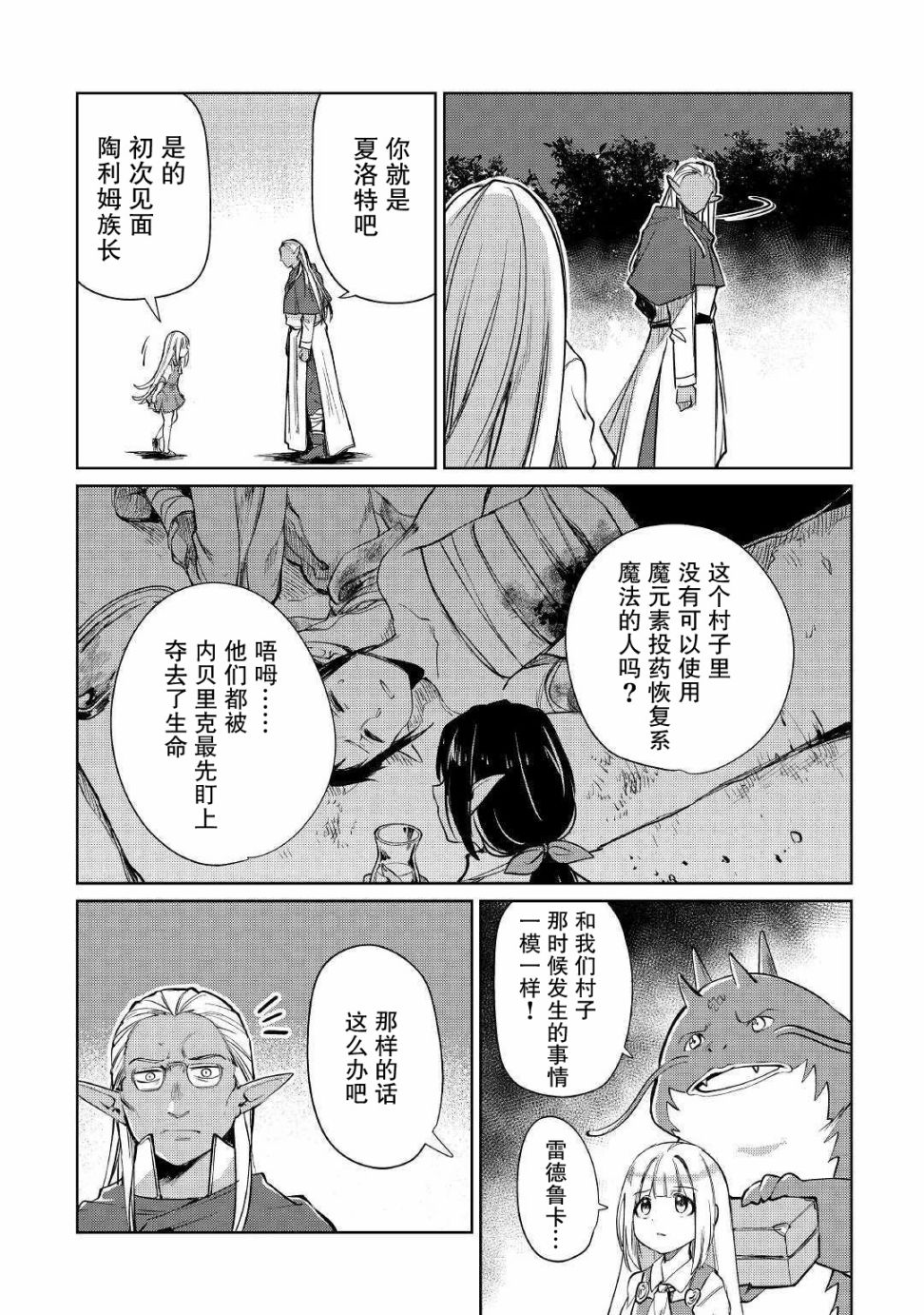 原结构解析研究者的异世界冒险谭韩漫全集-第19话无删减无遮挡章节图片 