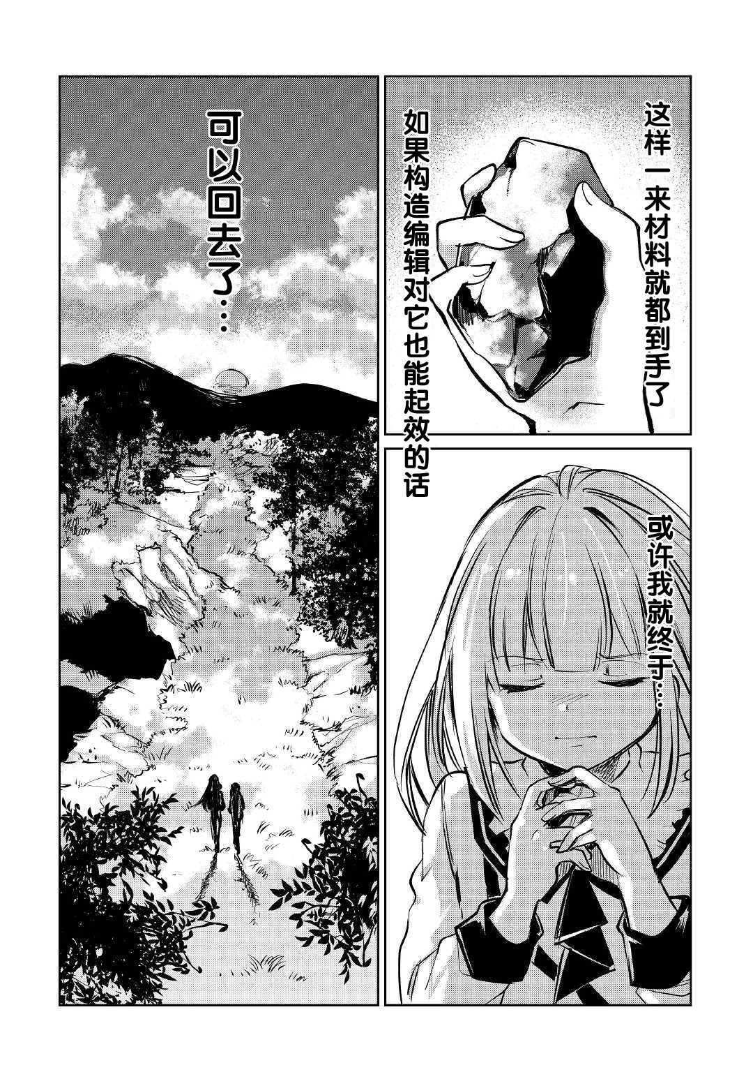 原结构解析研究者的异世界冒险谭韩漫全集-第20话无删减无遮挡章节图片 